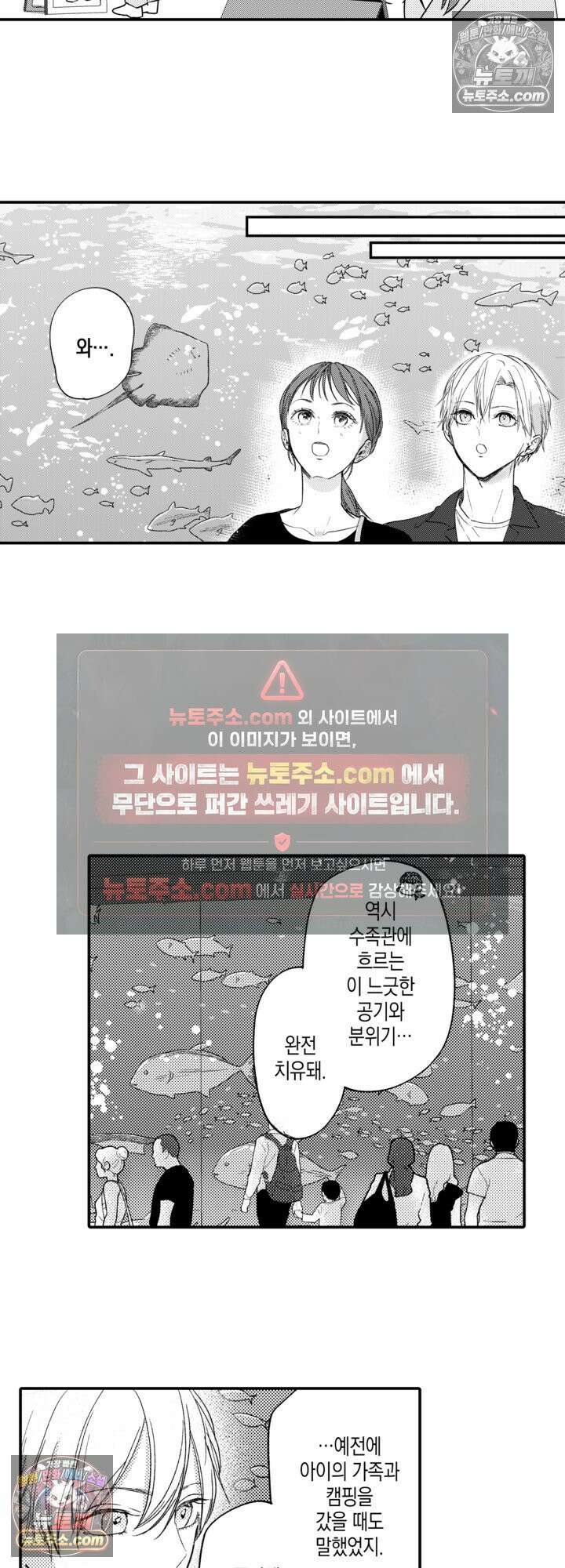 서툰 연하남의 이상한 계약 22화 11