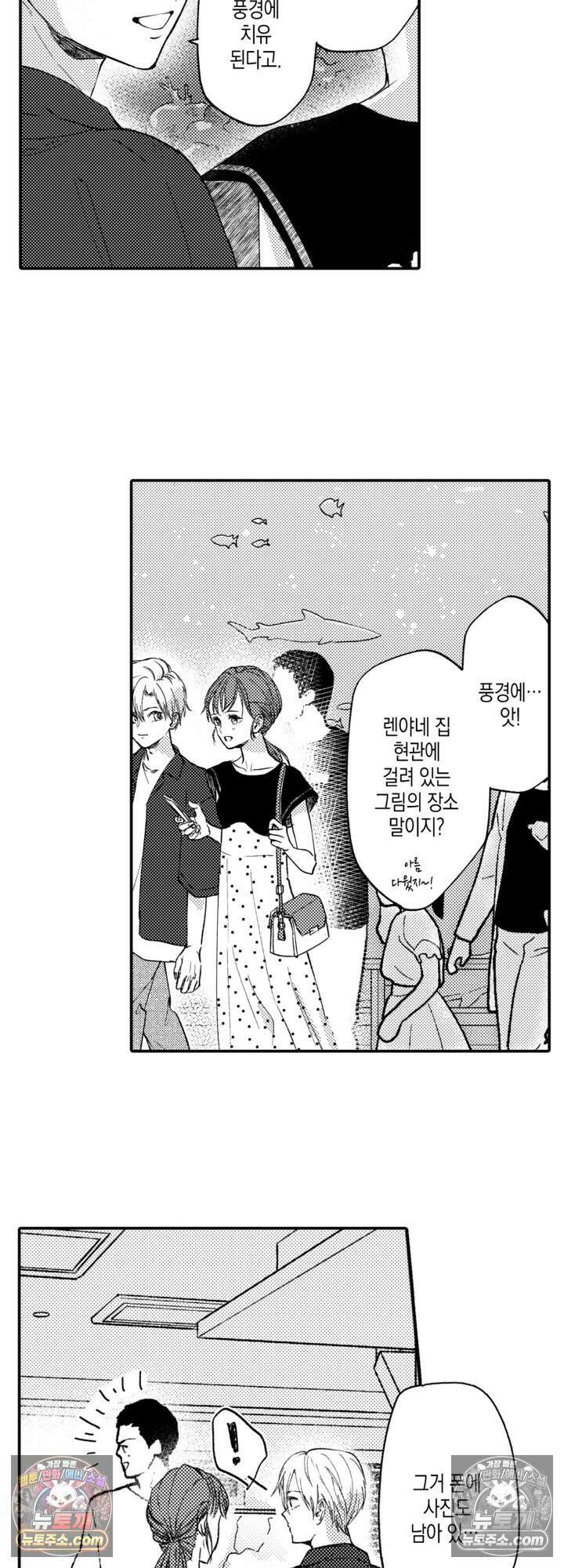 서툰 연하남의 이상한 계약 22화 12