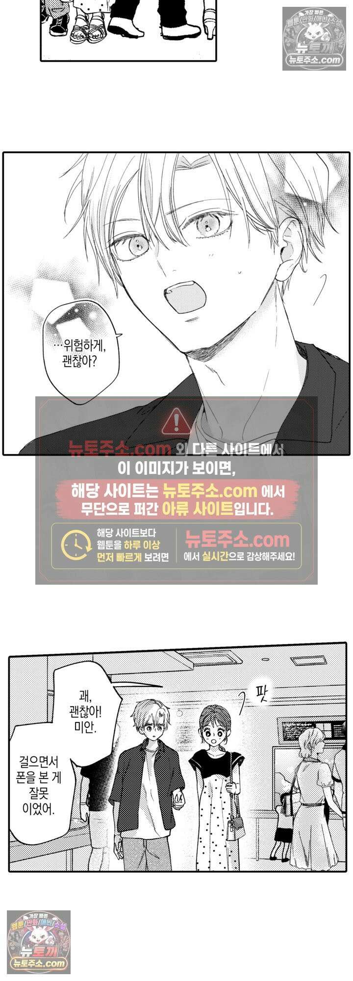 서툰 연하남의 이상한 계약 22화 15
