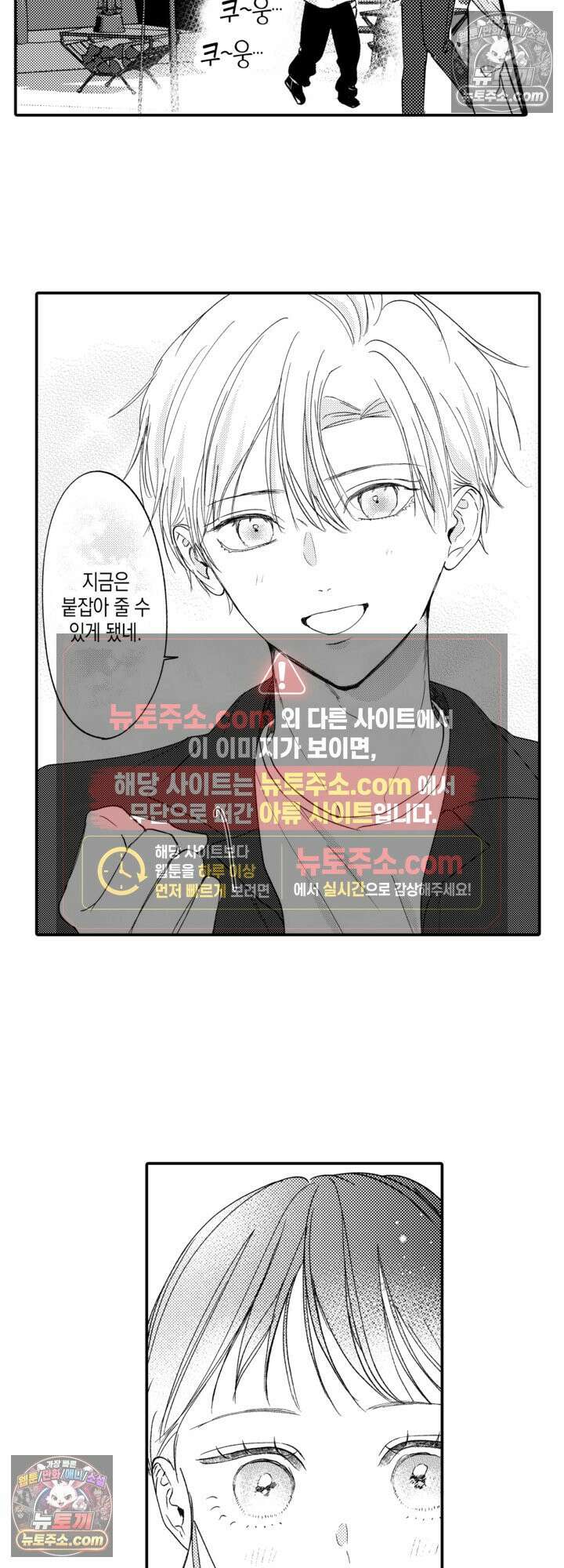 서툰 연하남의 이상한 계약 22화 17