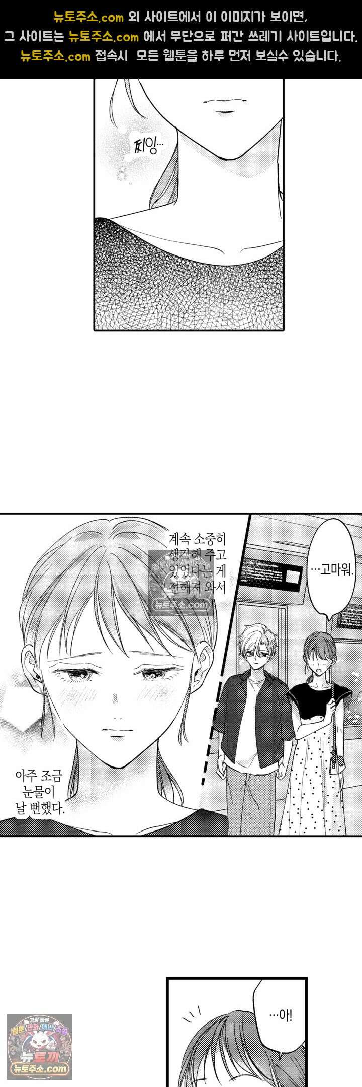 서툰 연하남의 이상한 계약 22화 18
