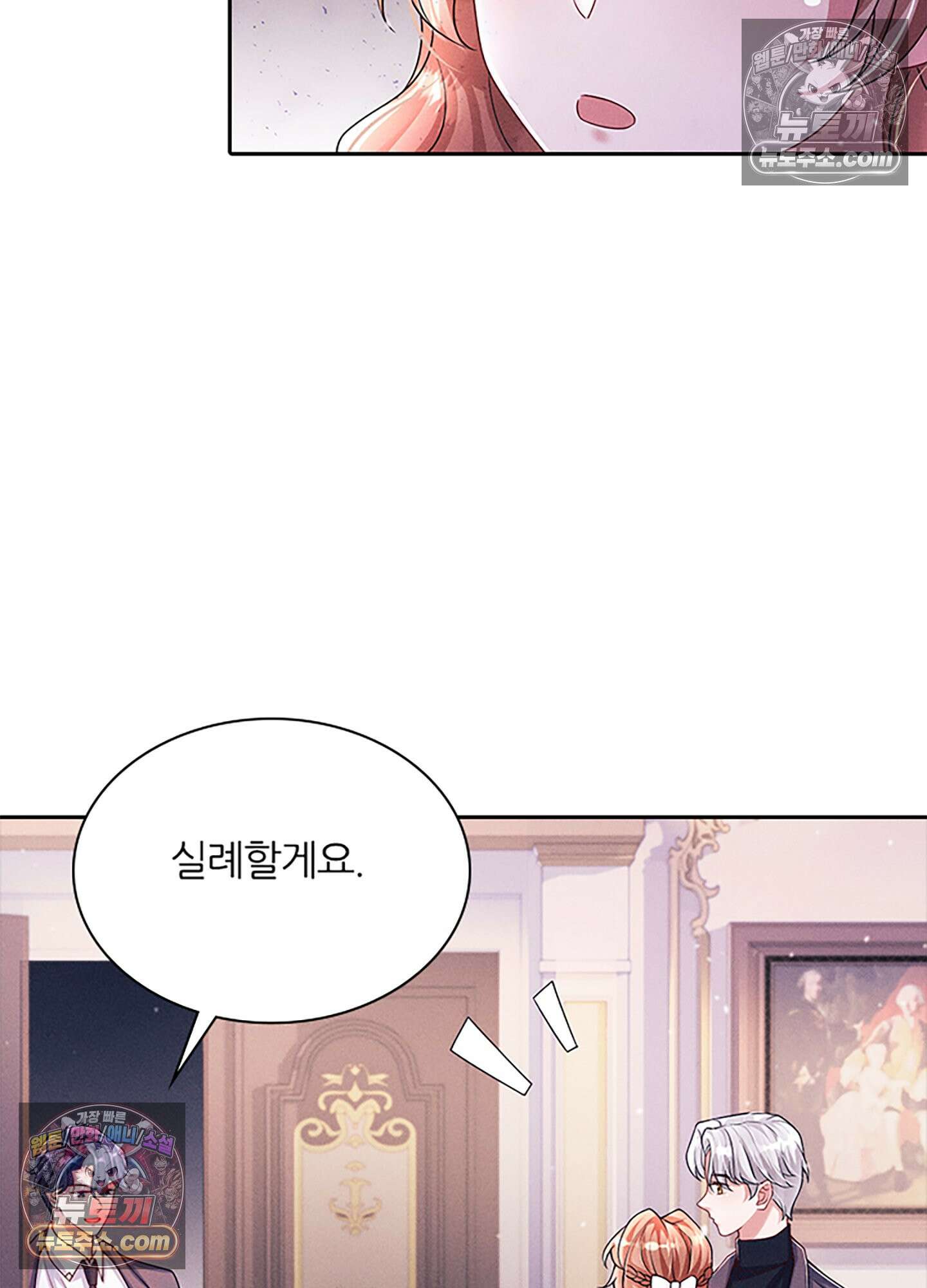 하루에 한 번씩 뽀뽀해 줘 29화 2