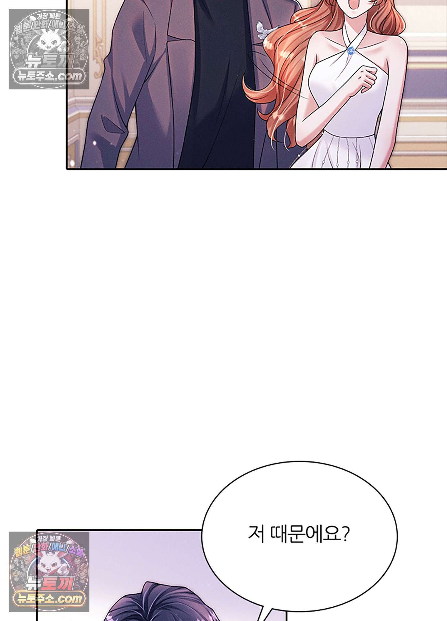 하루에 한 번씩 뽀뽀해 줘 29화 4