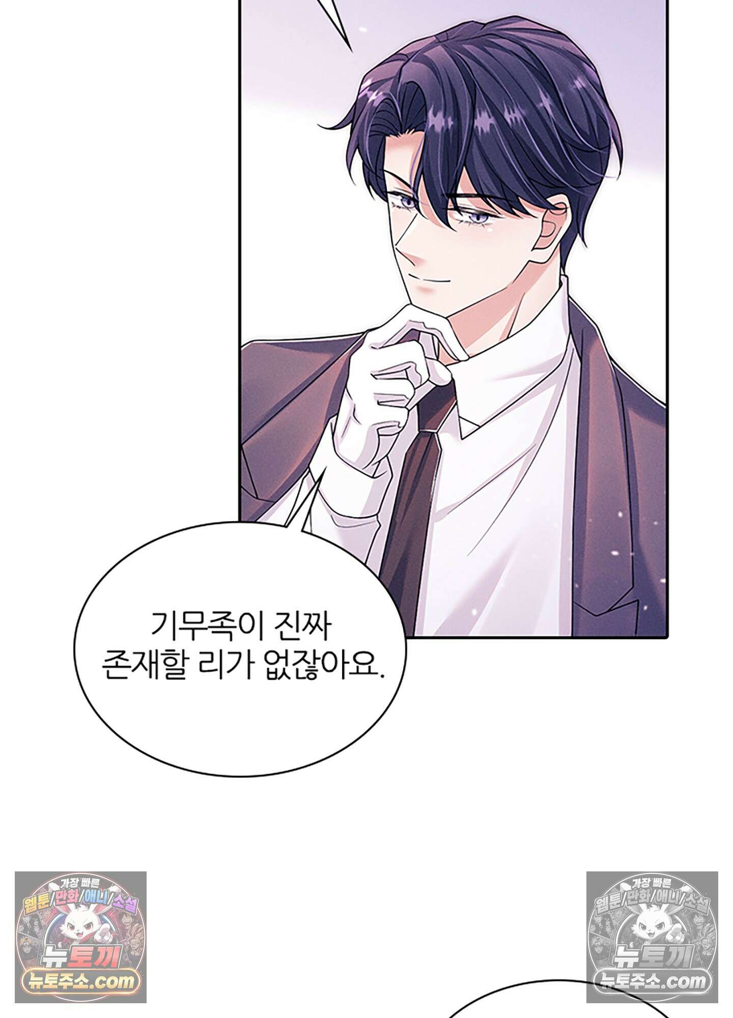 하루에 한 번씩 뽀뽀해 줘 29화 10
