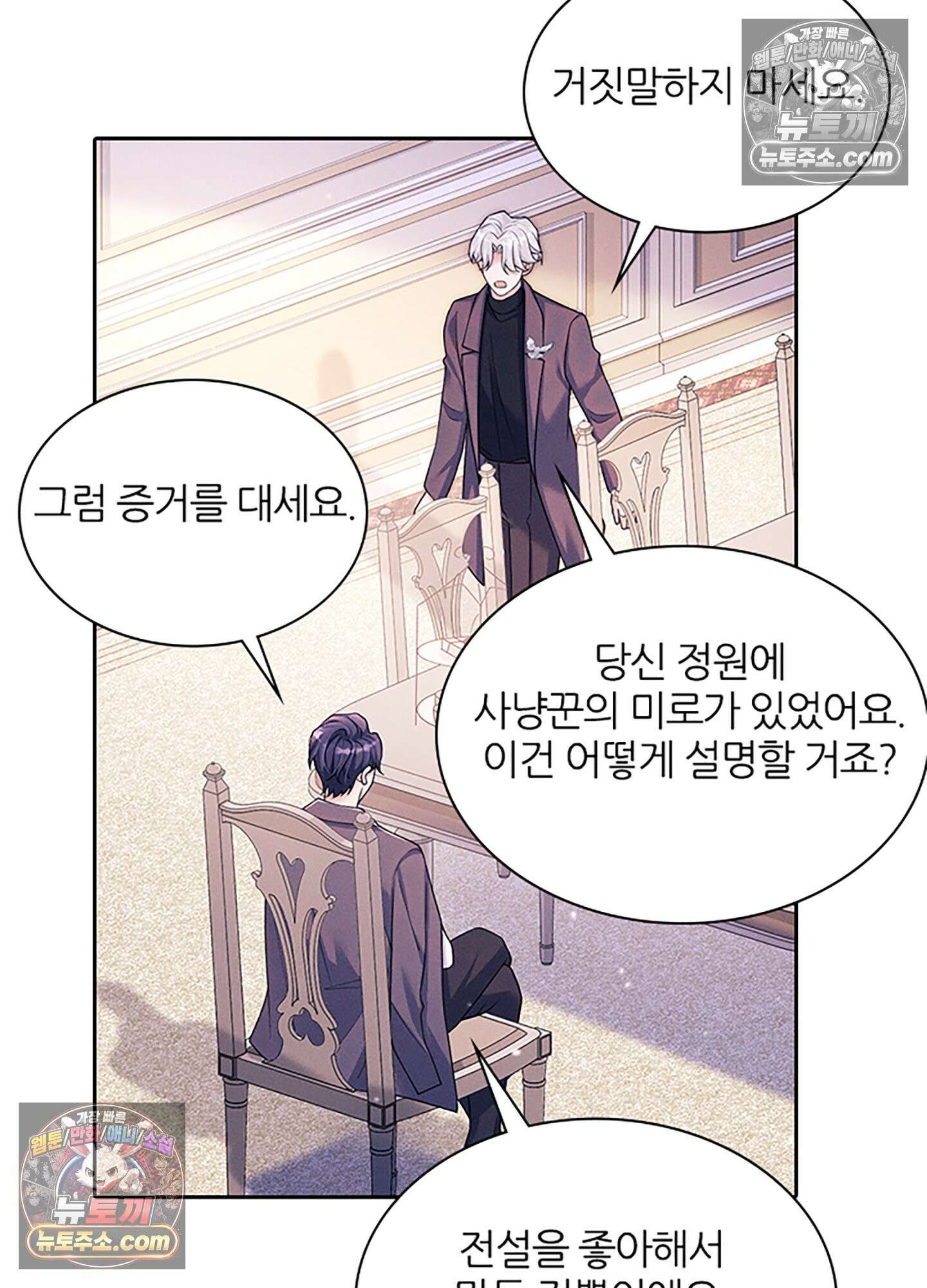 하루에 한 번씩 뽀뽀해 줘 29화 11