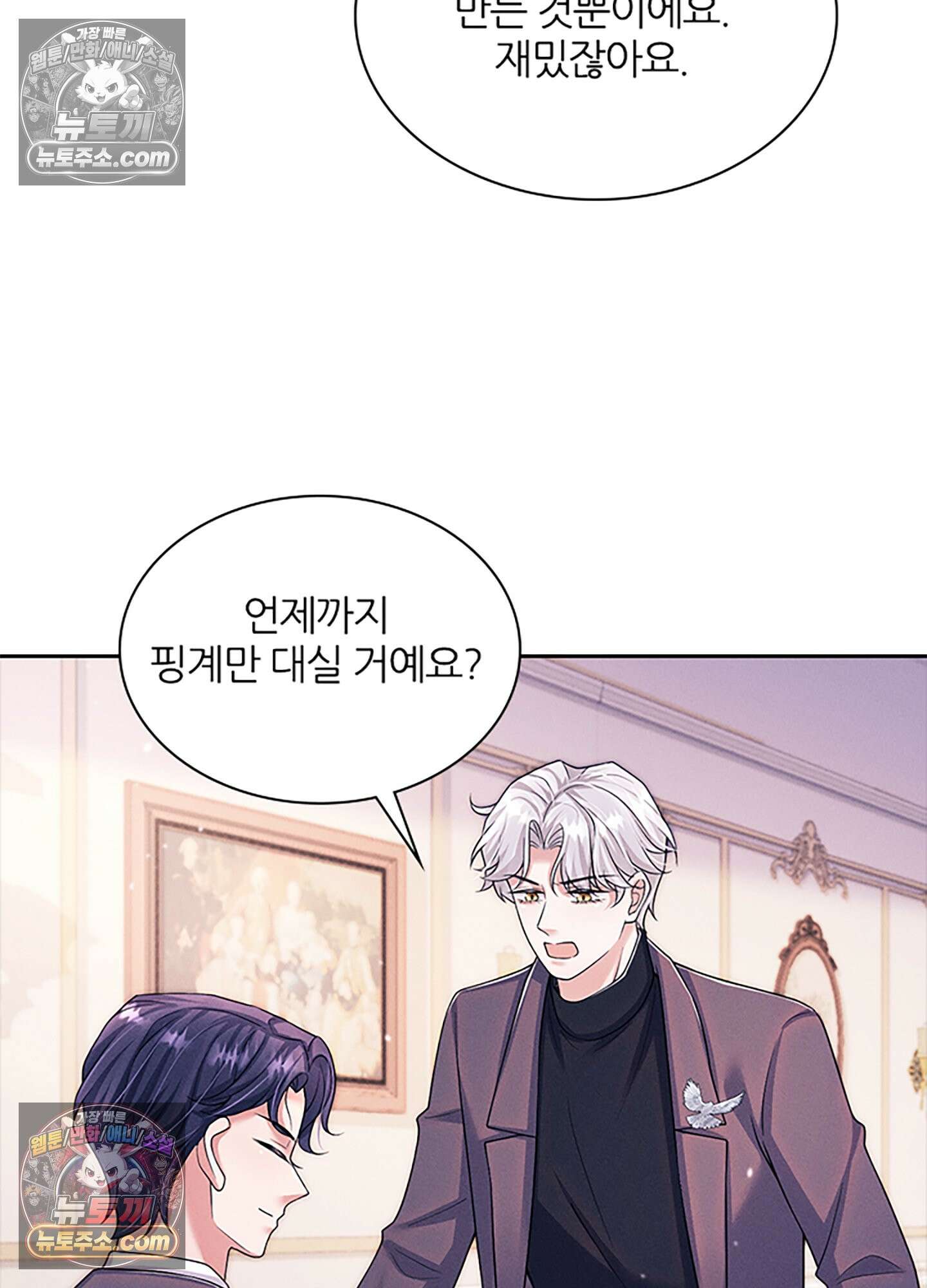 하루에 한 번씩 뽀뽀해 줘 29화 12