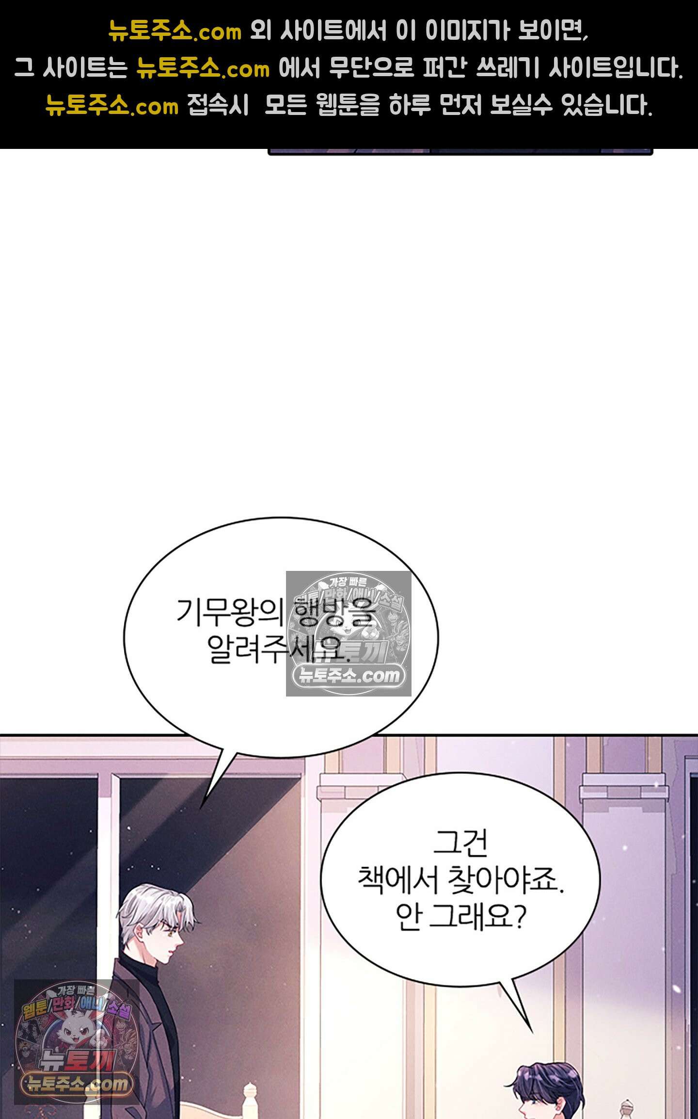 하루에 한 번씩 뽀뽀해 줘 29화 15