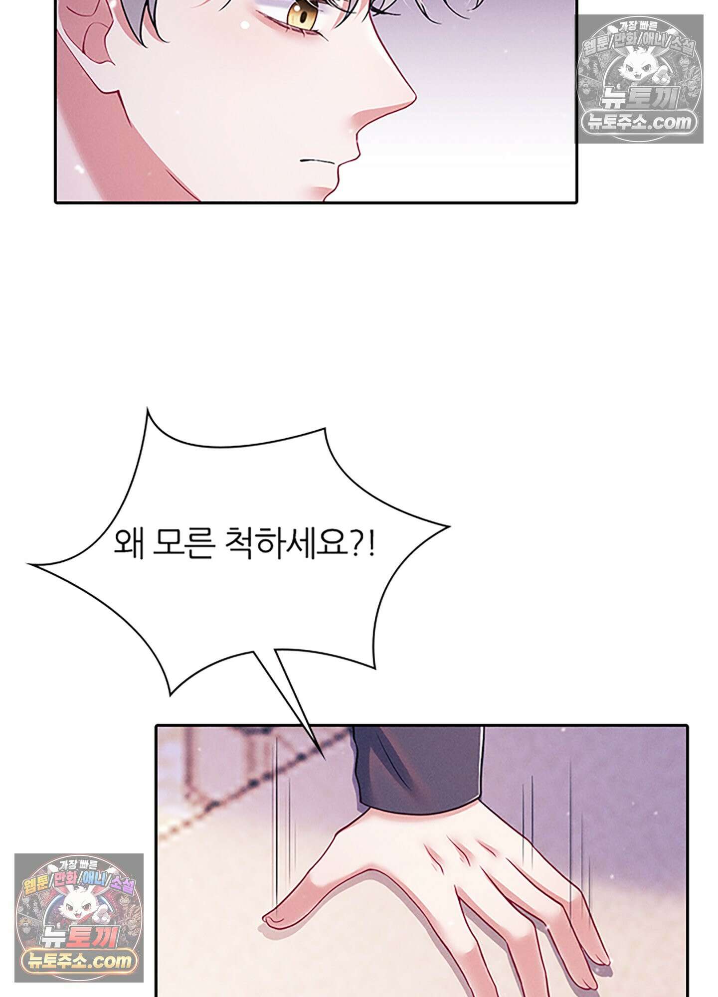 하루에 한 번씩 뽀뽀해 줘 29화 17
