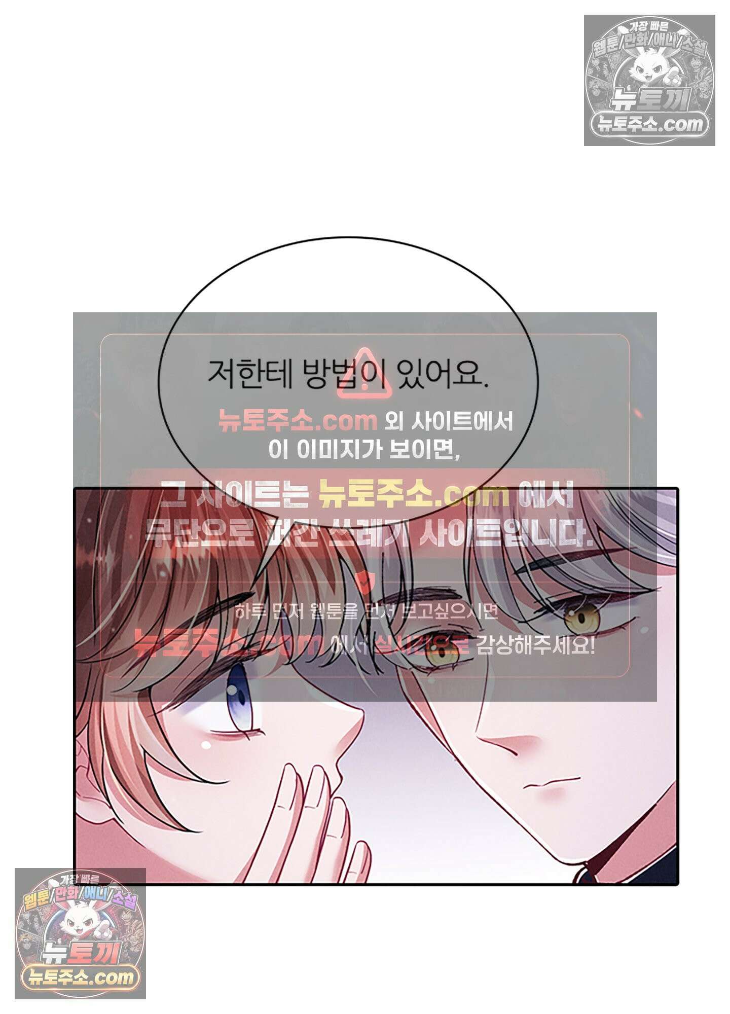 하루에 한 번씩 뽀뽀해 줘 29화 20