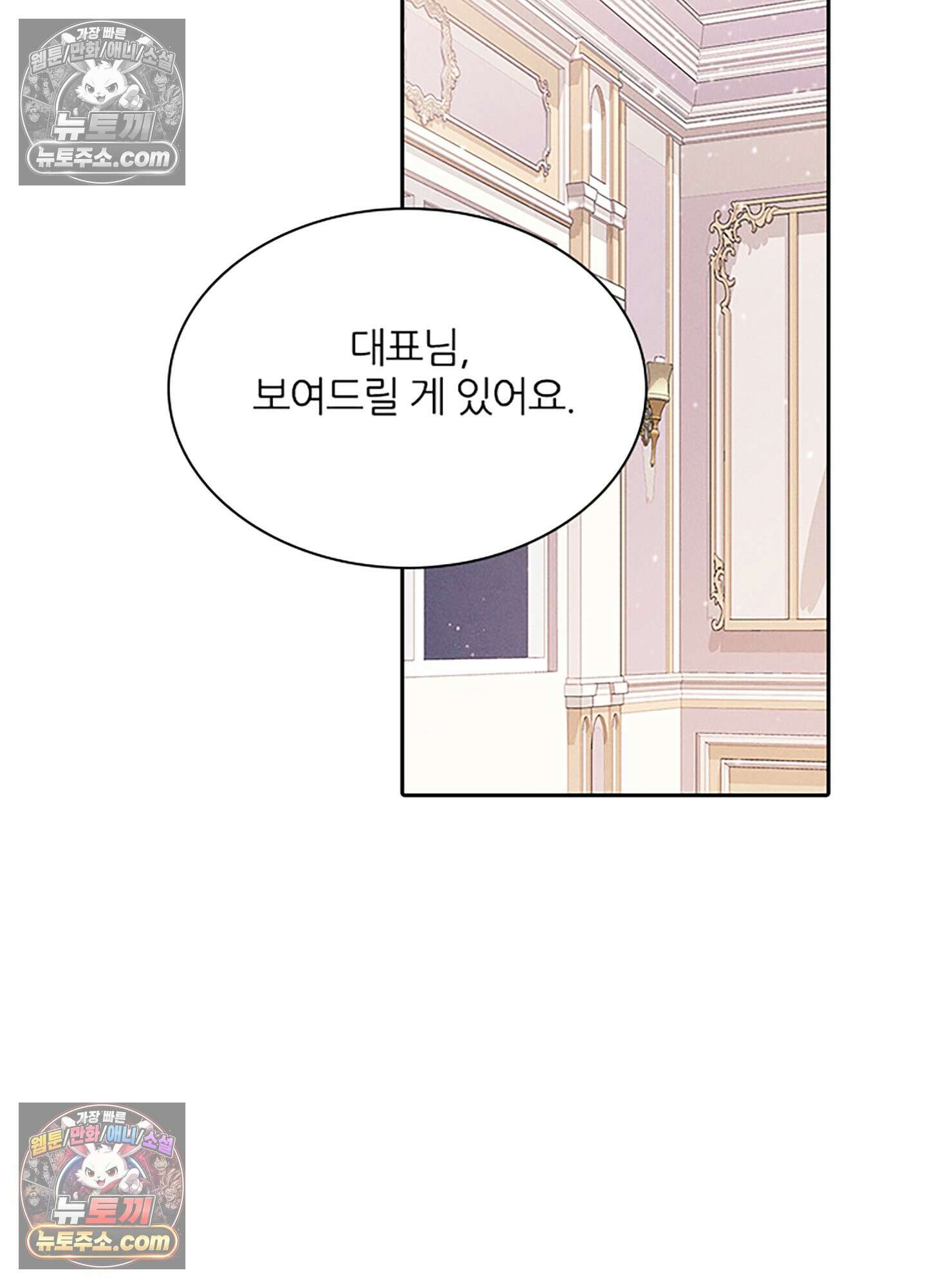 하루에 한 번씩 뽀뽀해 줘 29화 22