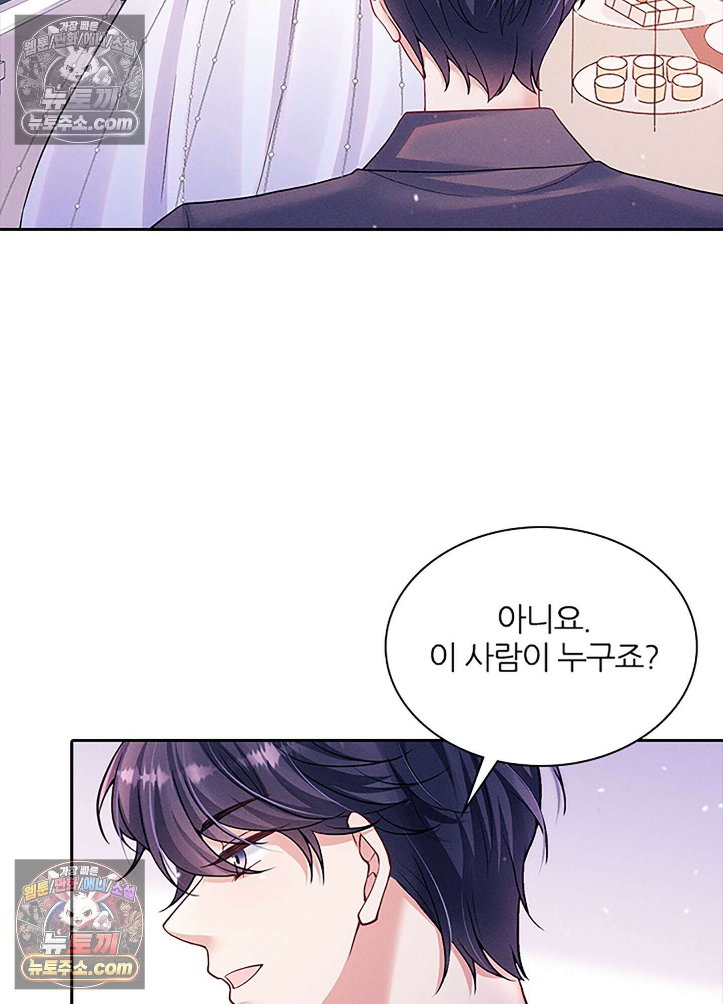 하루에 한 번씩 뽀뽀해 줘 29화 24