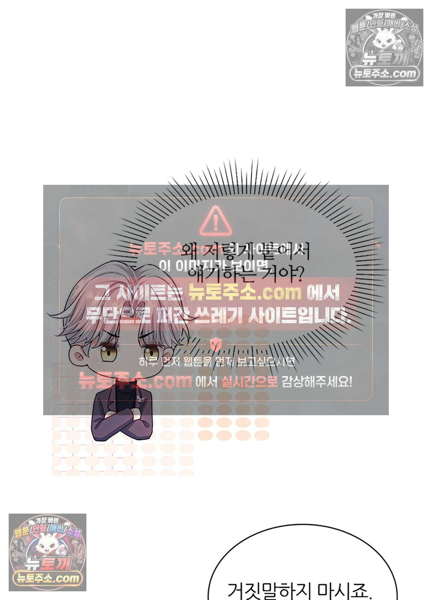 하루에 한 번씩 뽀뽀해 줘 29화 27
