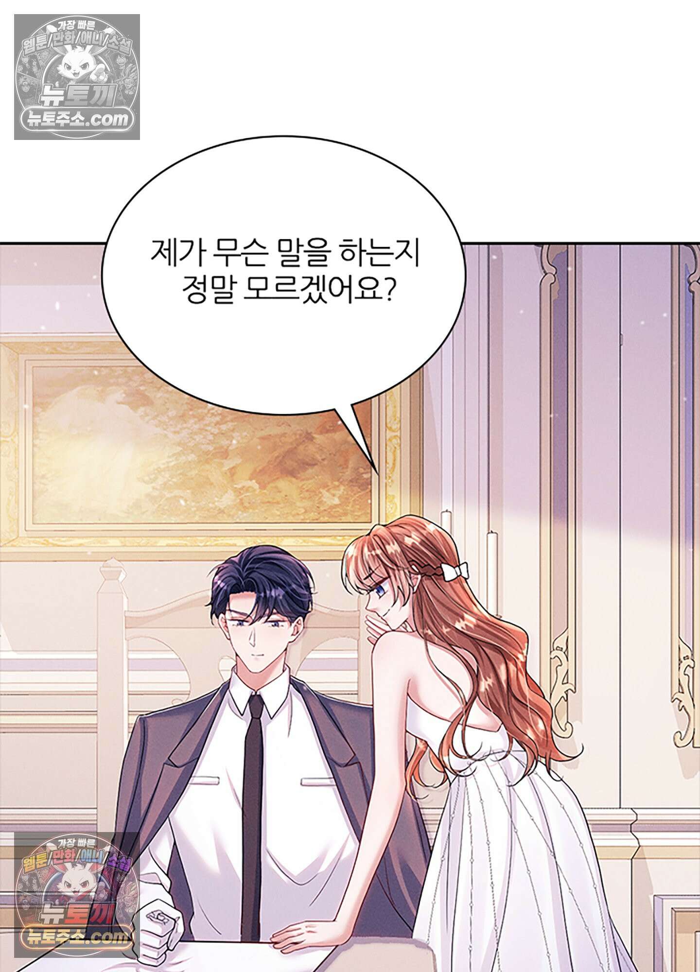하루에 한 번씩 뽀뽀해 줘 29화 30