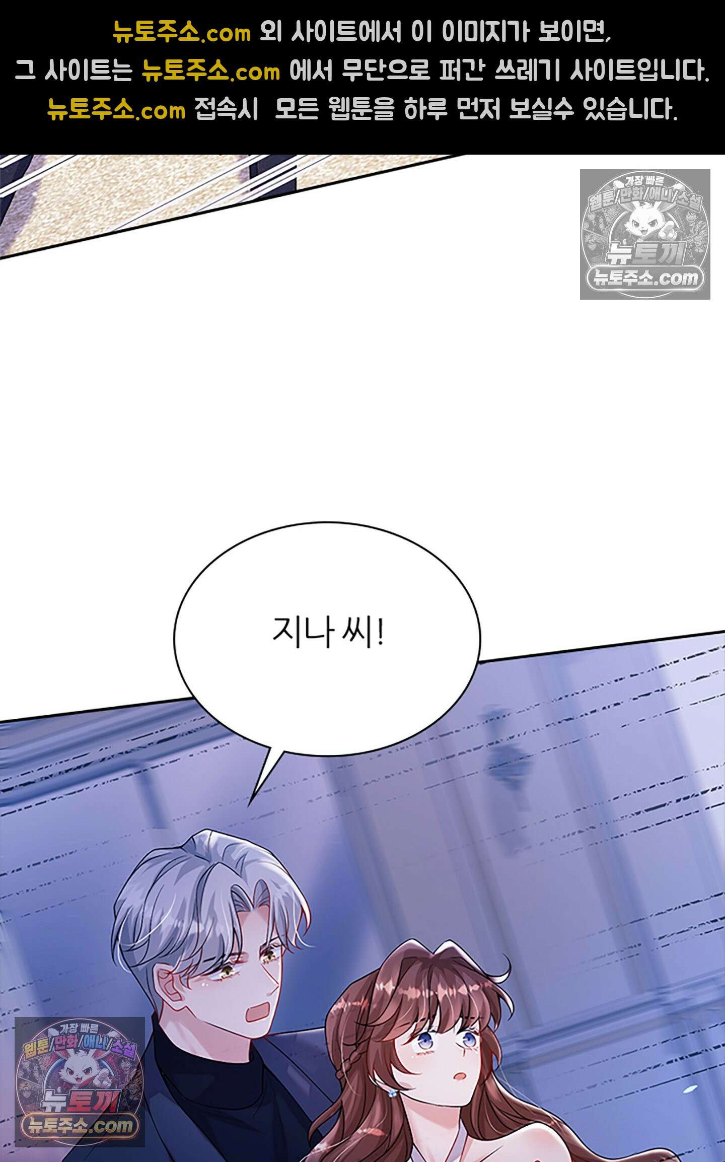 하루에 한 번씩 뽀뽀해 줘 29화 34