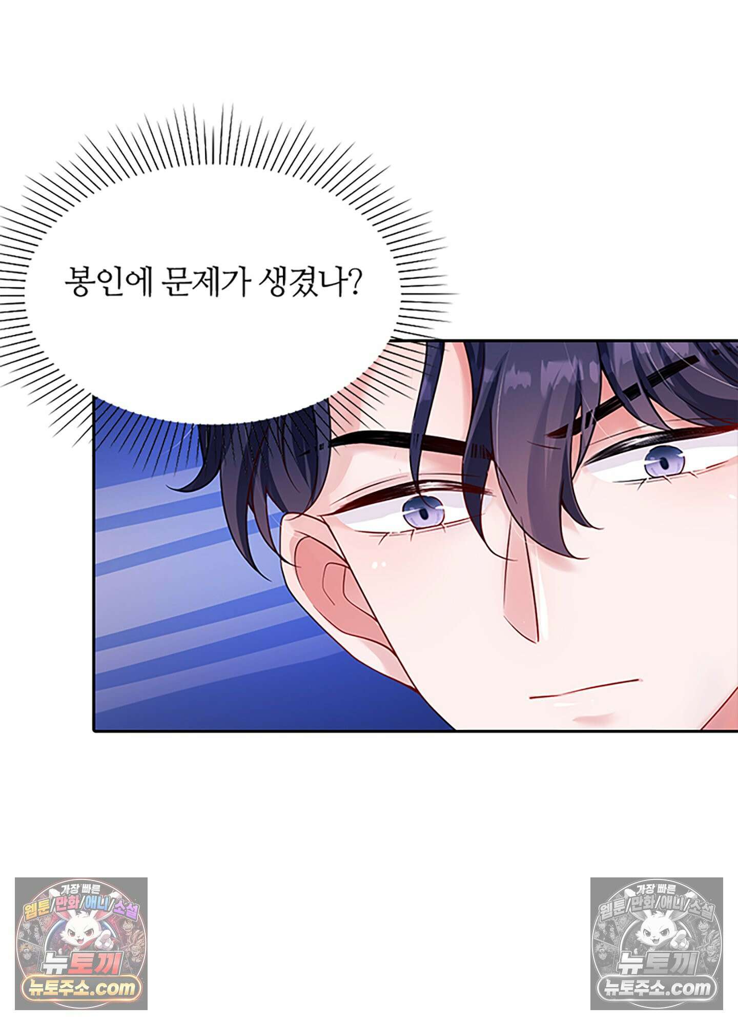 하루에 한 번씩 뽀뽀해 줘 29화 40