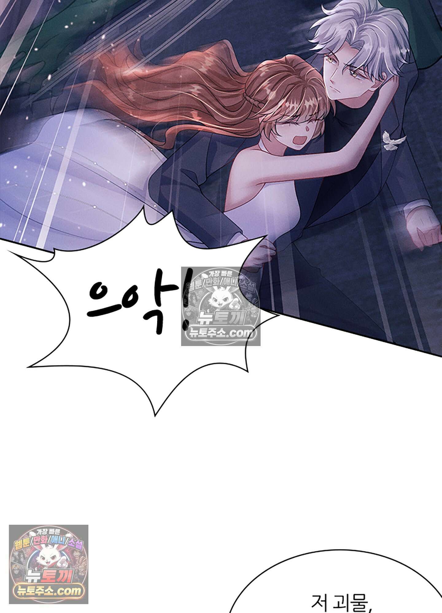 하루에 한 번씩 뽀뽀해 줘 29화 47