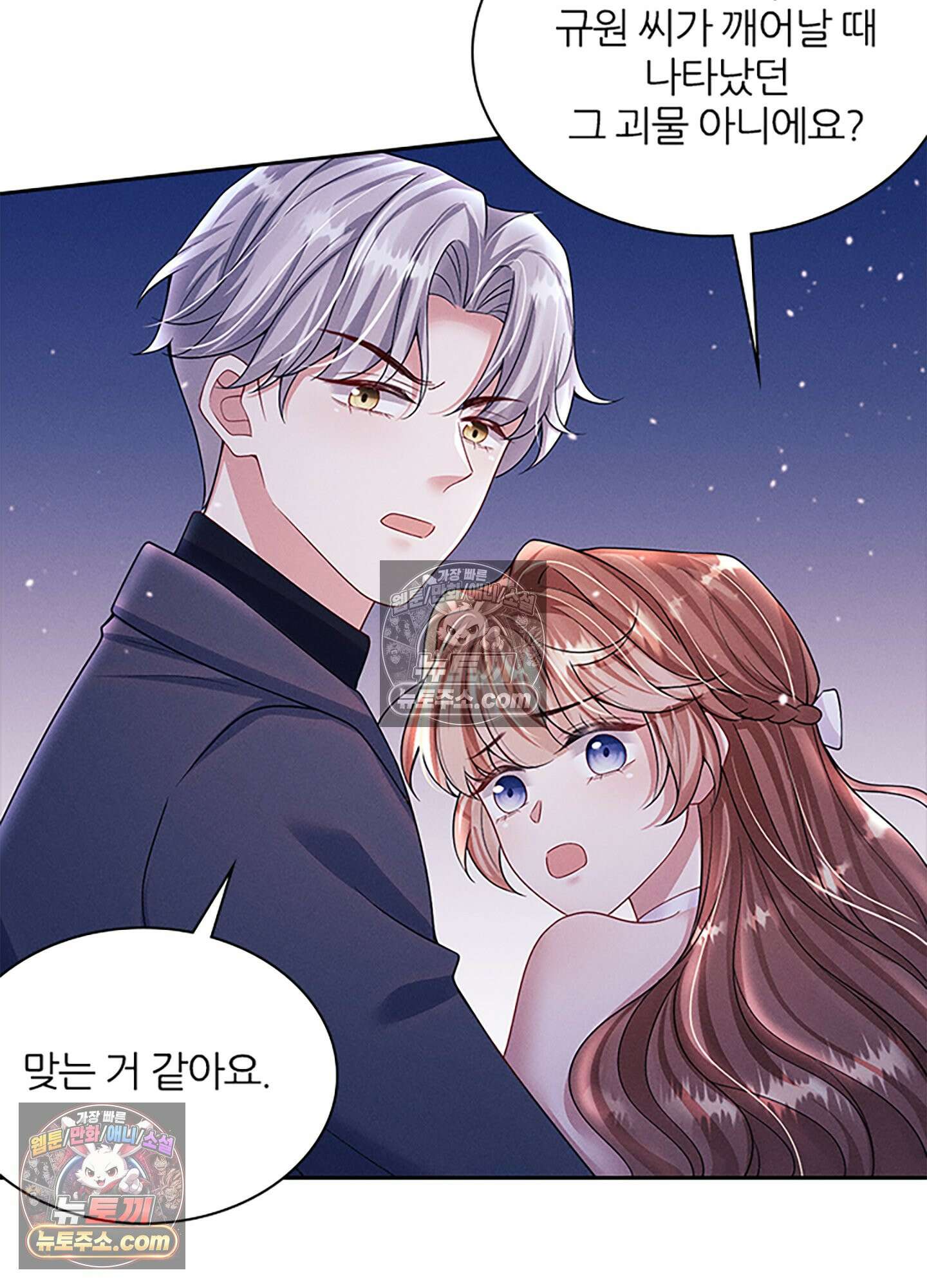 하루에 한 번씩 뽀뽀해 줘 29화 48