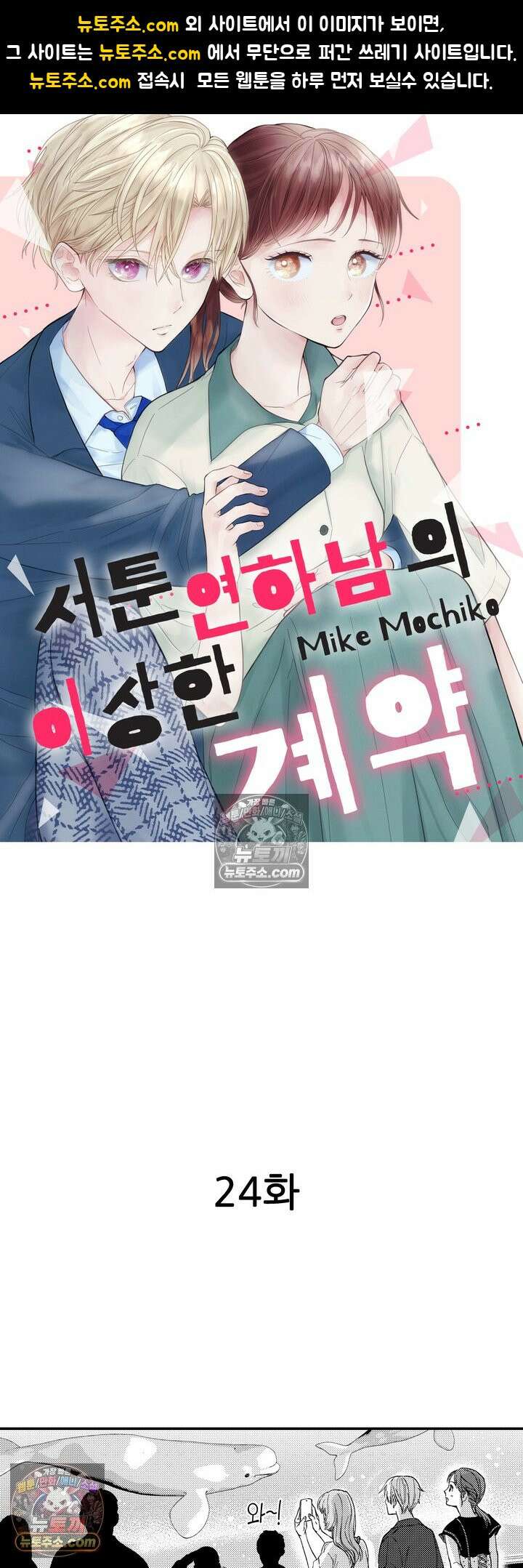 서툰 연하남의 이상한 계약 24화 1