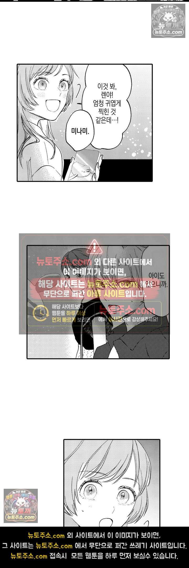서툰 연하남의 이상한 계약 24화 2