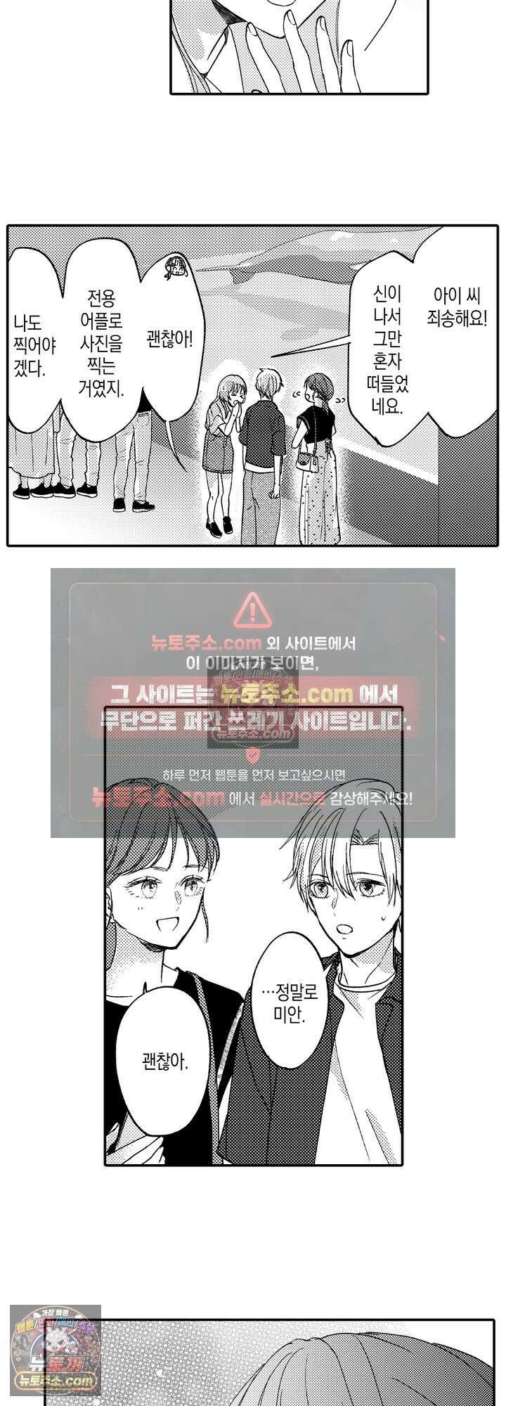 서툰 연하남의 이상한 계약 24화 3