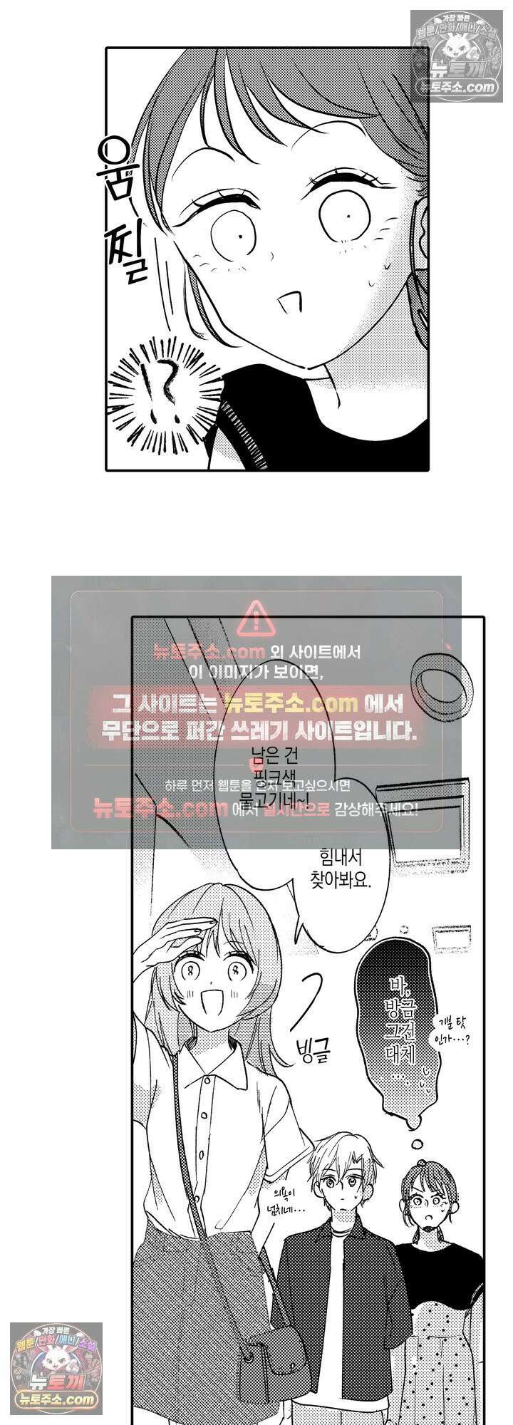 서툰 연하남의 이상한 계약 24화 6