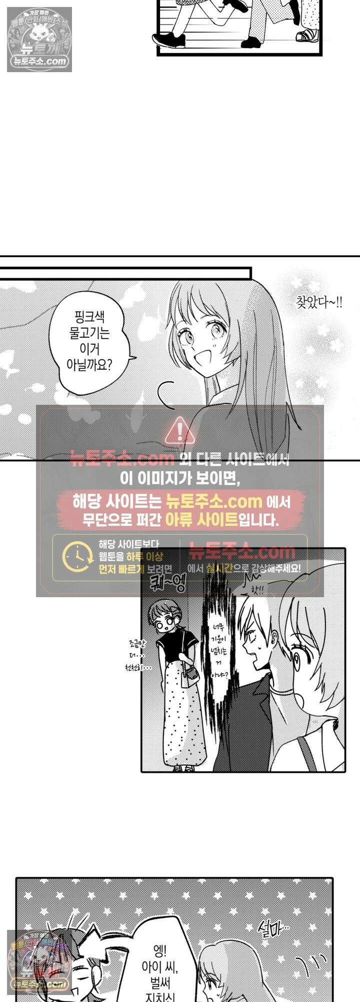 서툰 연하남의 이상한 계약 24화 8