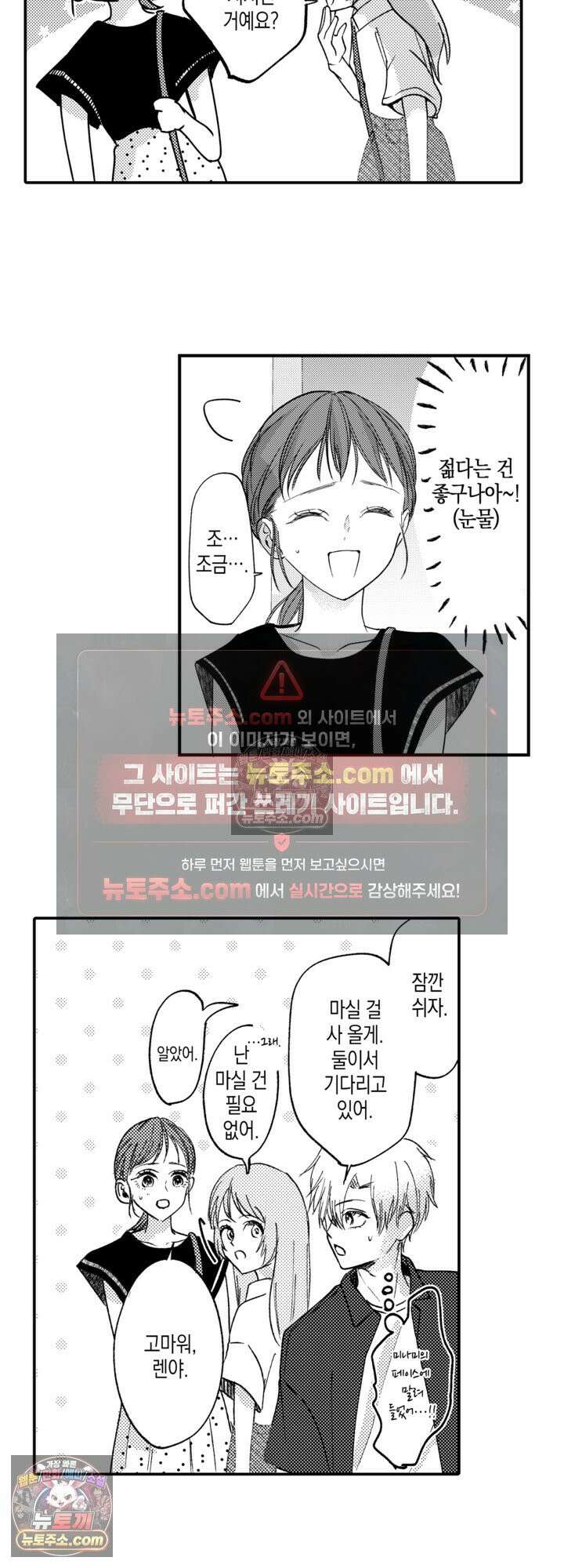 서툰 연하남의 이상한 계약 24화 9