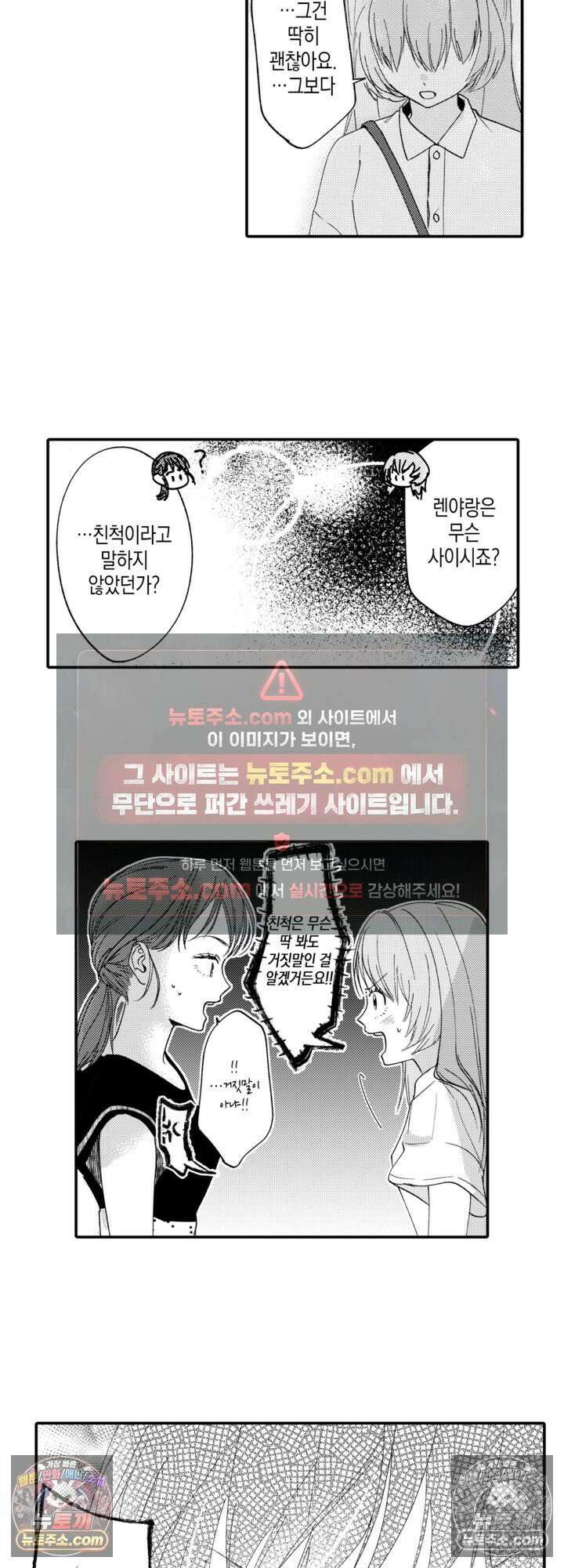 서툰 연하남의 이상한 계약 24화 12