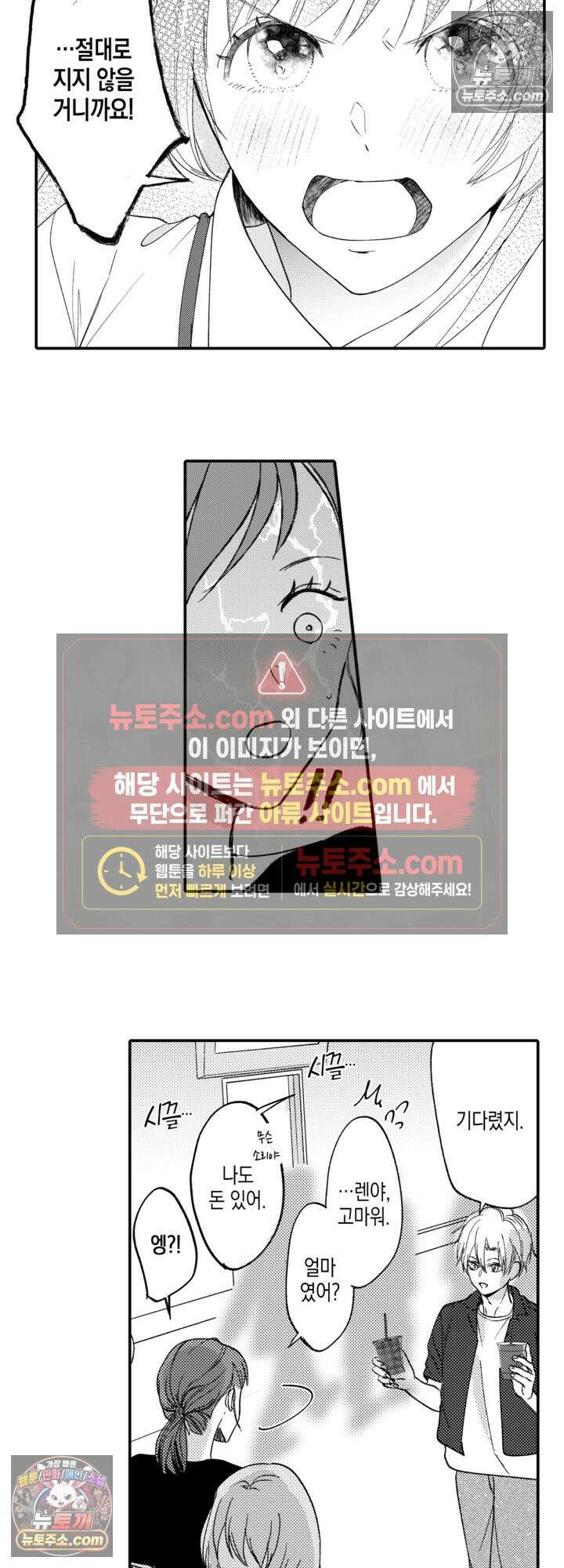 서툰 연하남의 이상한 계약 24화 13