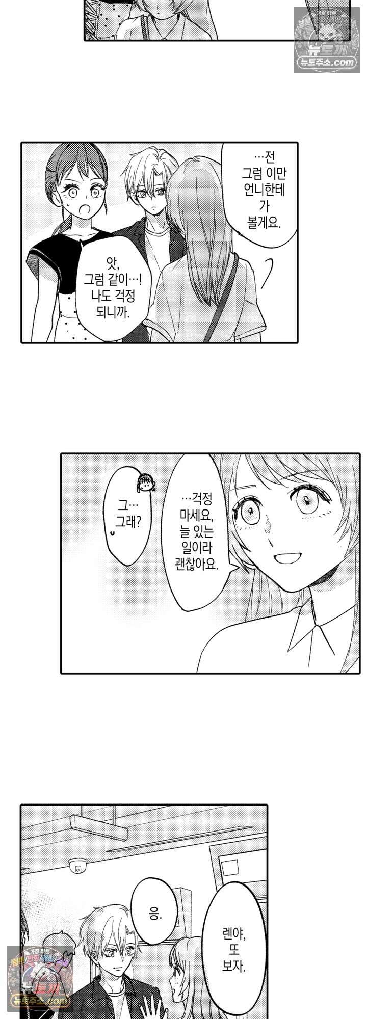 서툰 연하남의 이상한 계약 24화 14