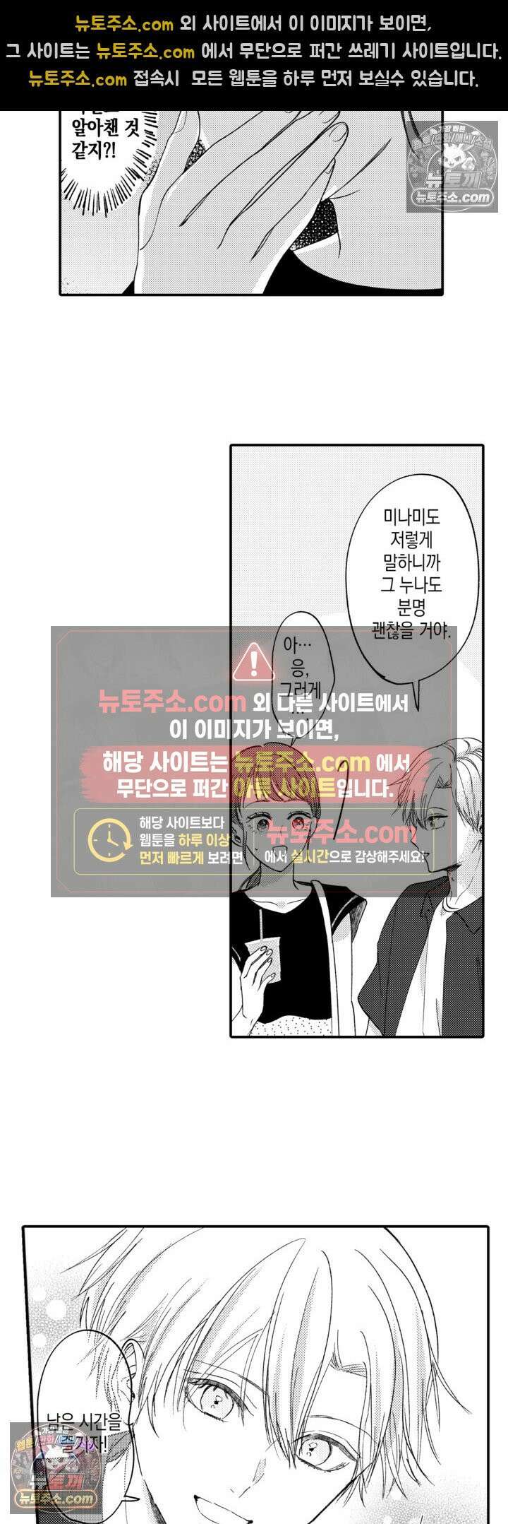 서툰 연하남의 이상한 계약 24화 16