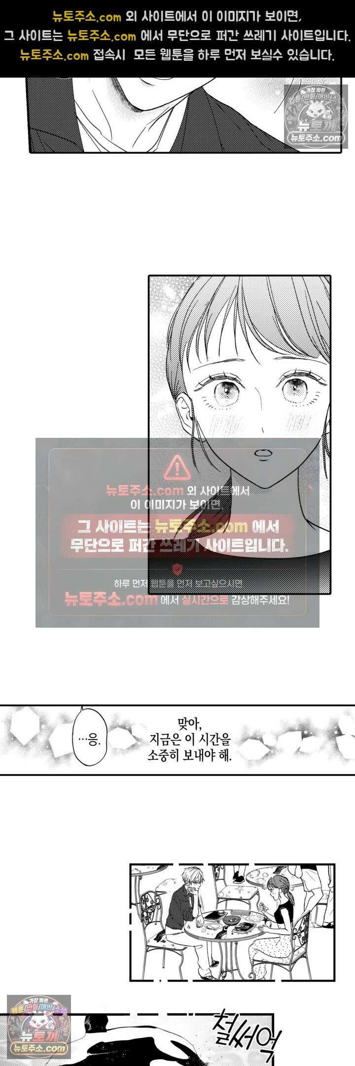 서툰 연하남의 이상한 계약 24화 17
