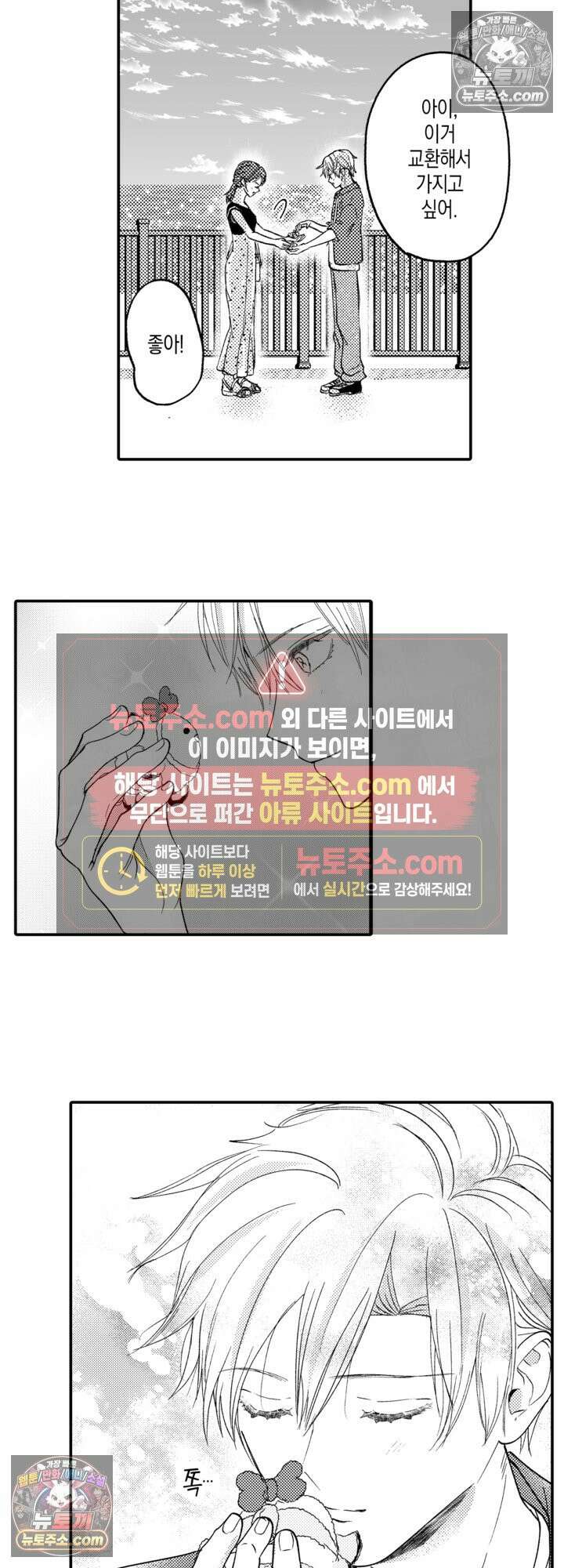 서툰 연하남의 이상한 계약 24화 19