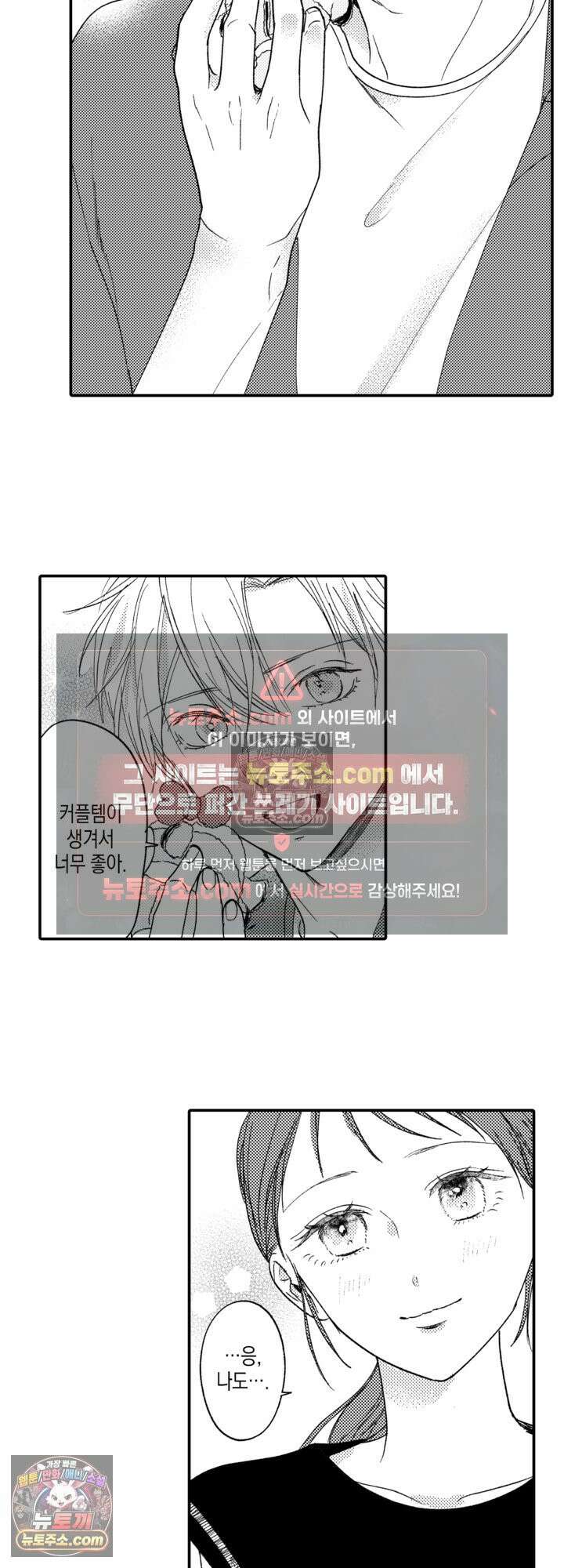 서툰 연하남의 이상한 계약 24화 20