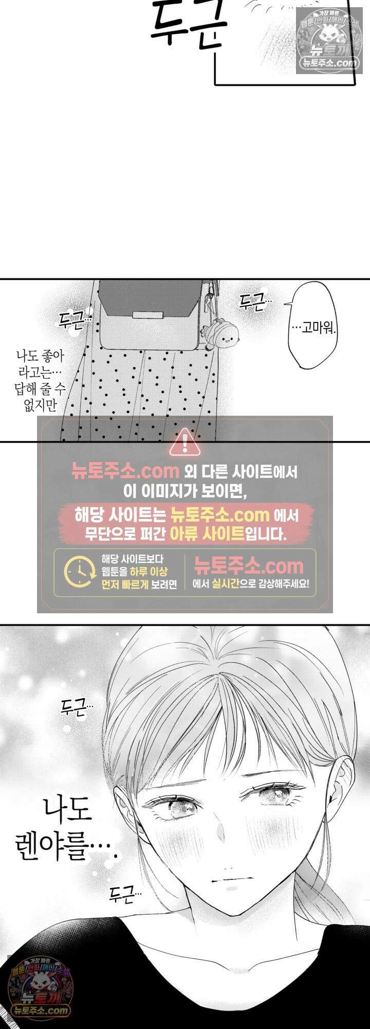 서툰 연하남의 이상한 계약 24화 22