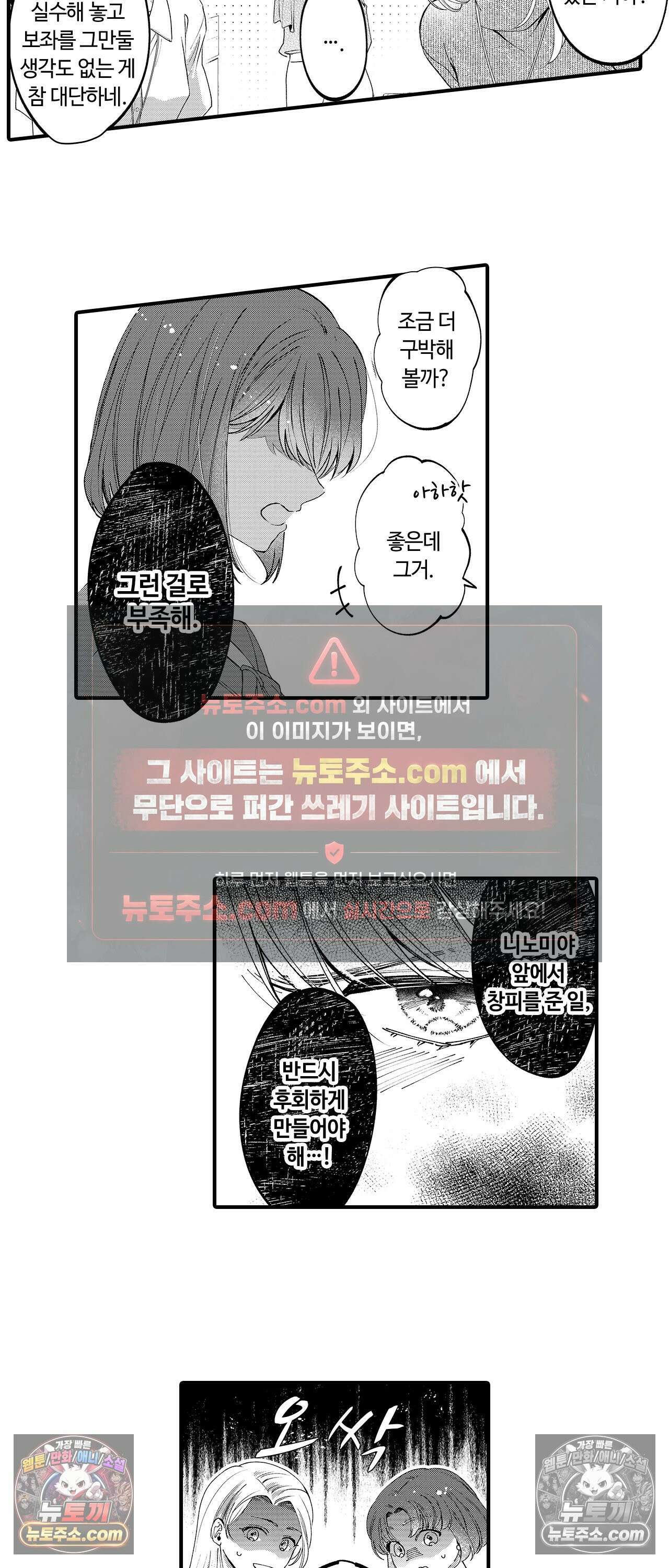 익애계약 -짓궂은 그이의 사랑법- 16화 2