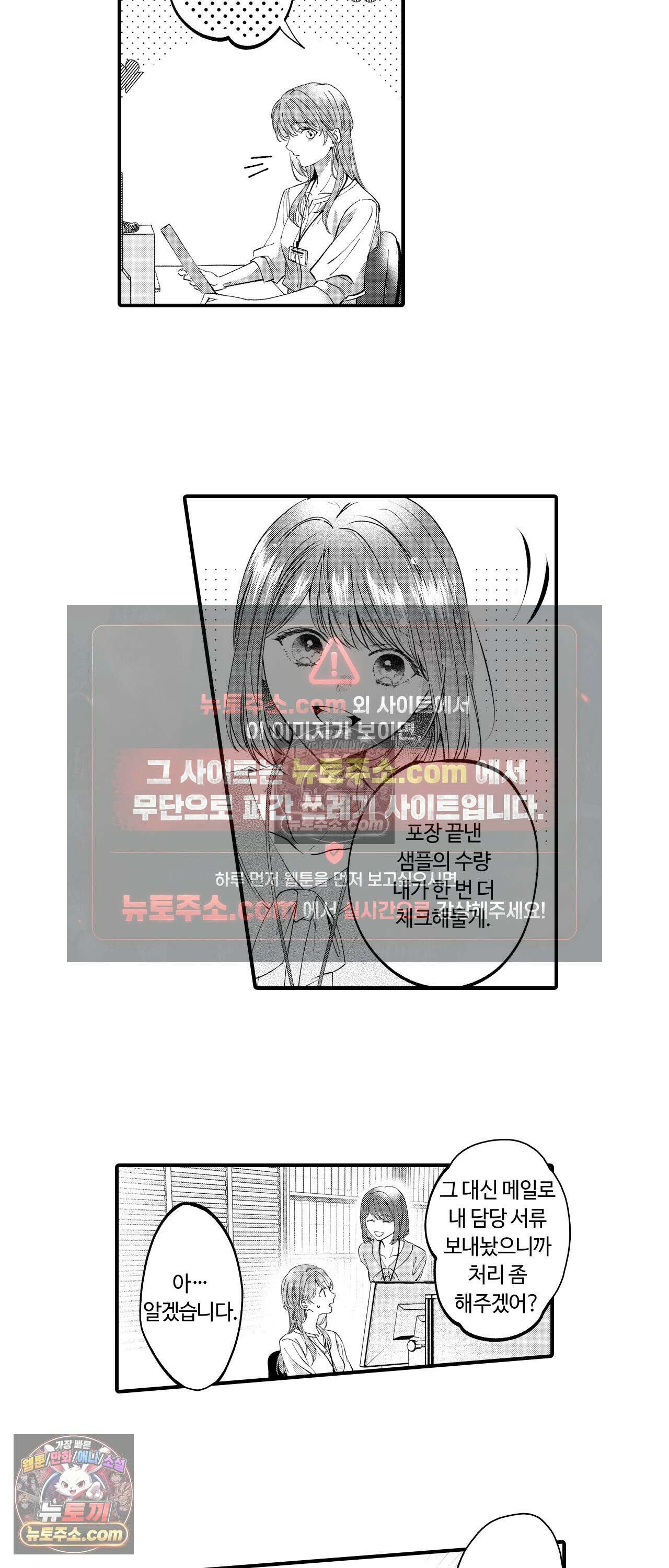 익애계약 -짓궂은 그이의 사랑법- 16화 5