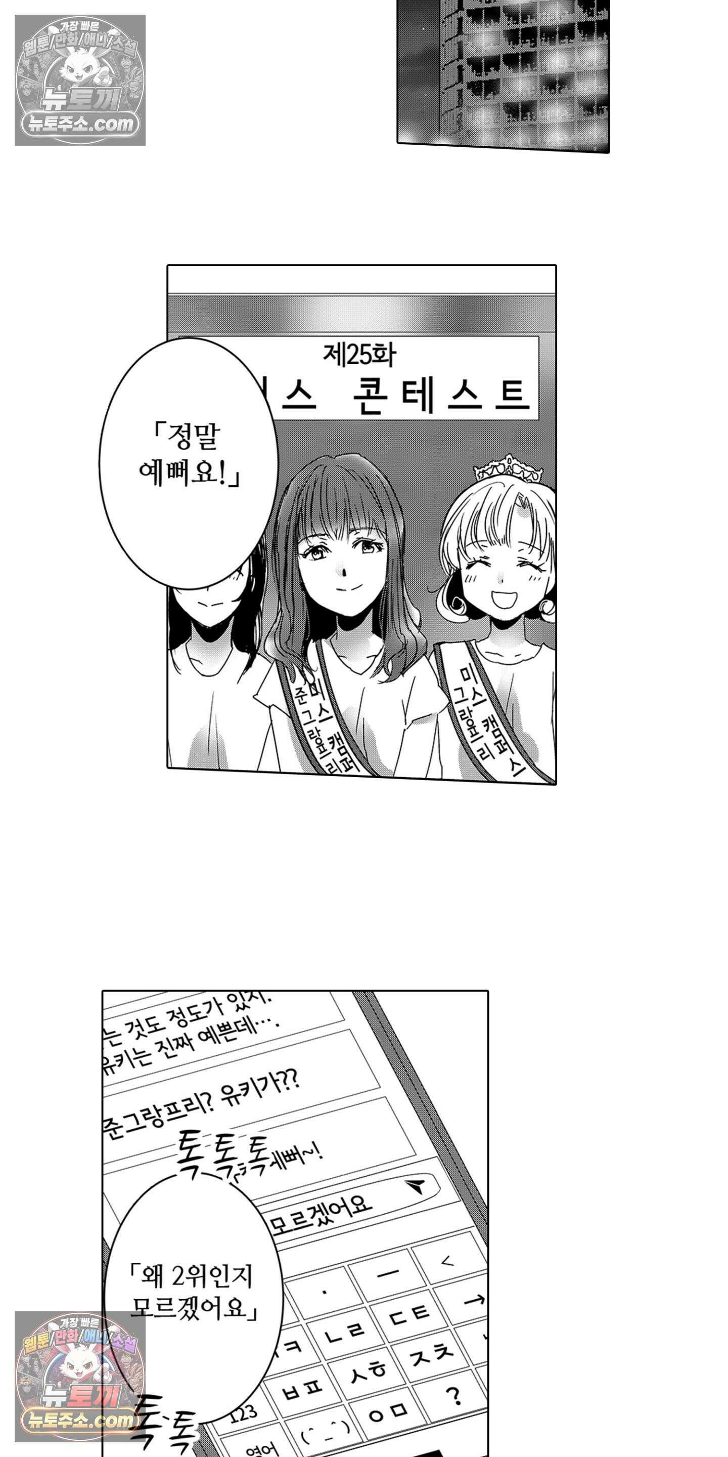 SNS에 미친 여자 1화 6