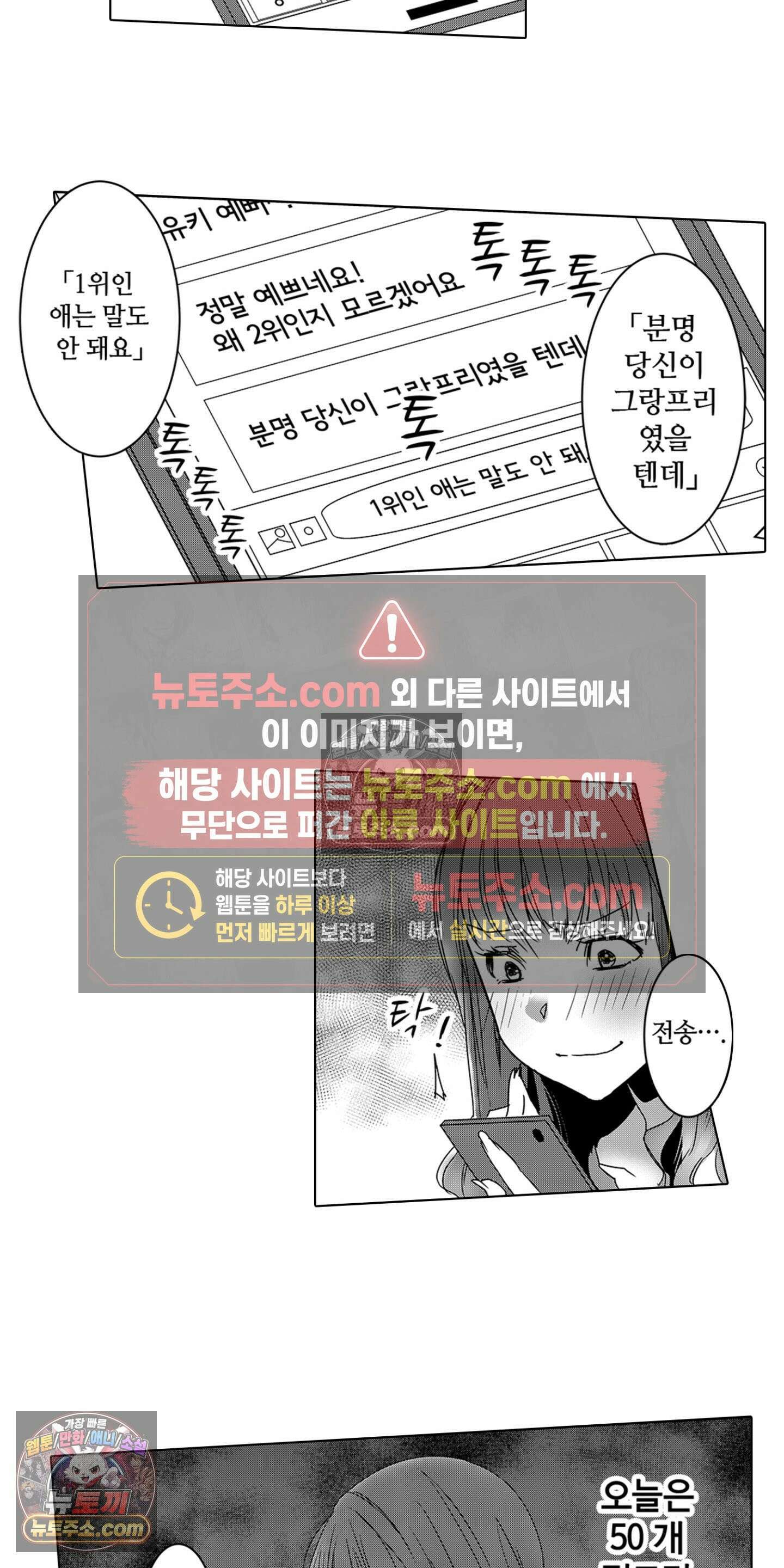 SNS에 미친 여자 1화 7