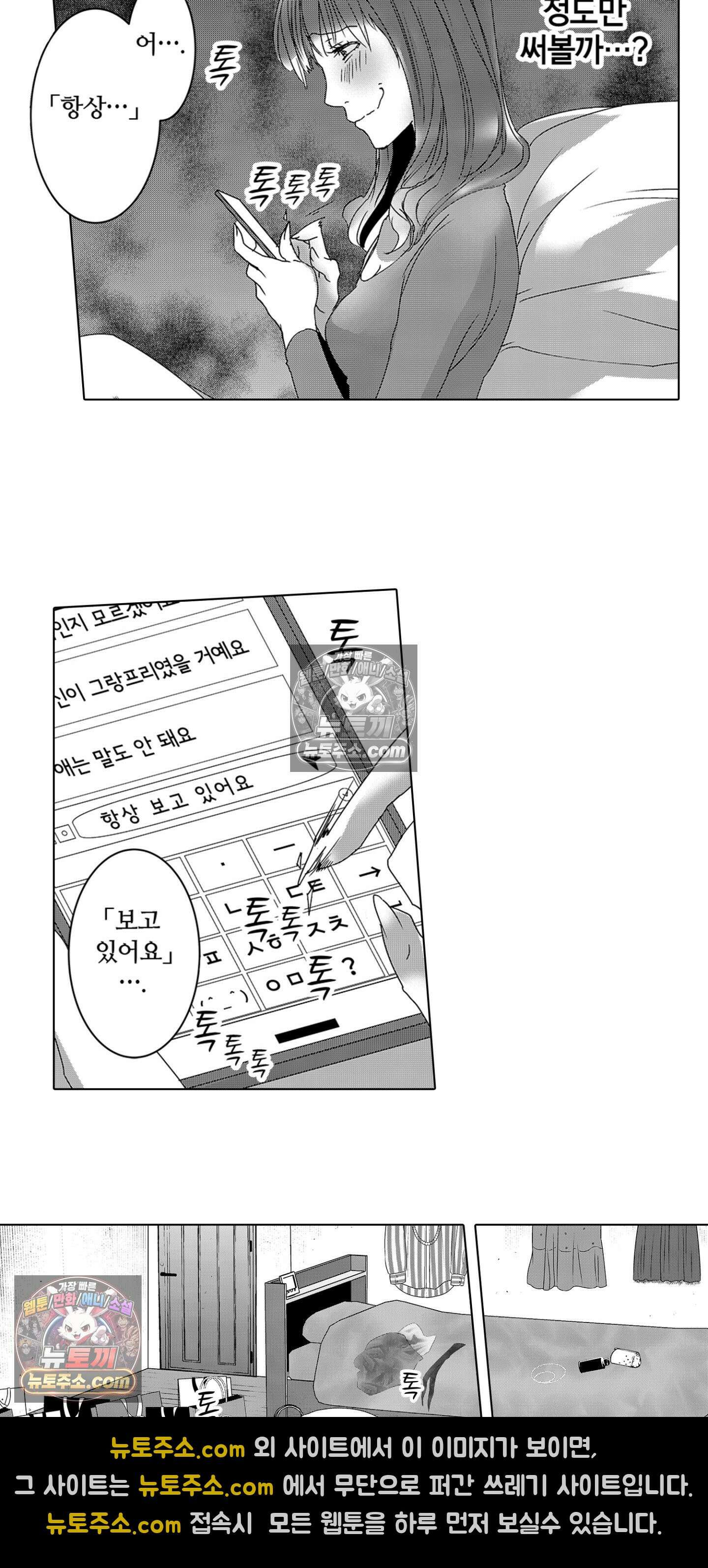 SNS에 미친 여자 1화 8