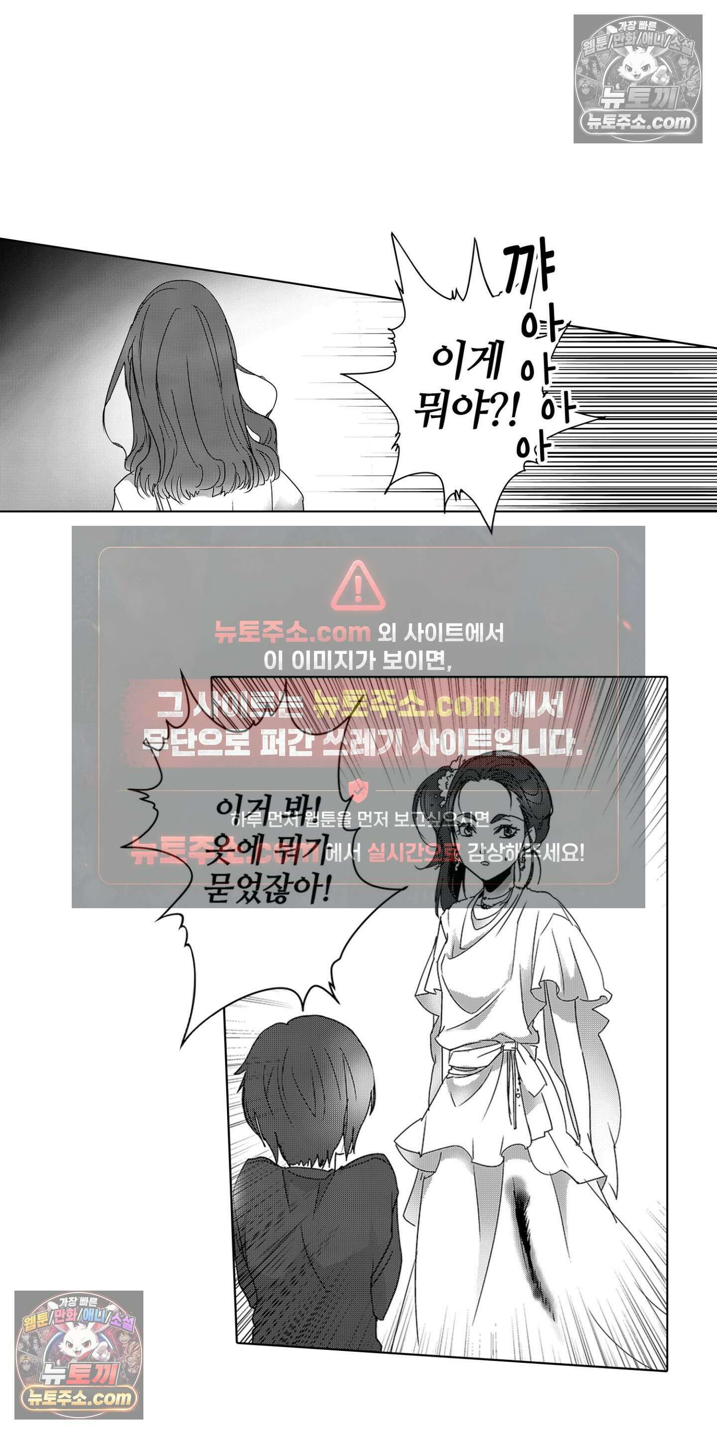 SNS에 미친 여자 2화 2