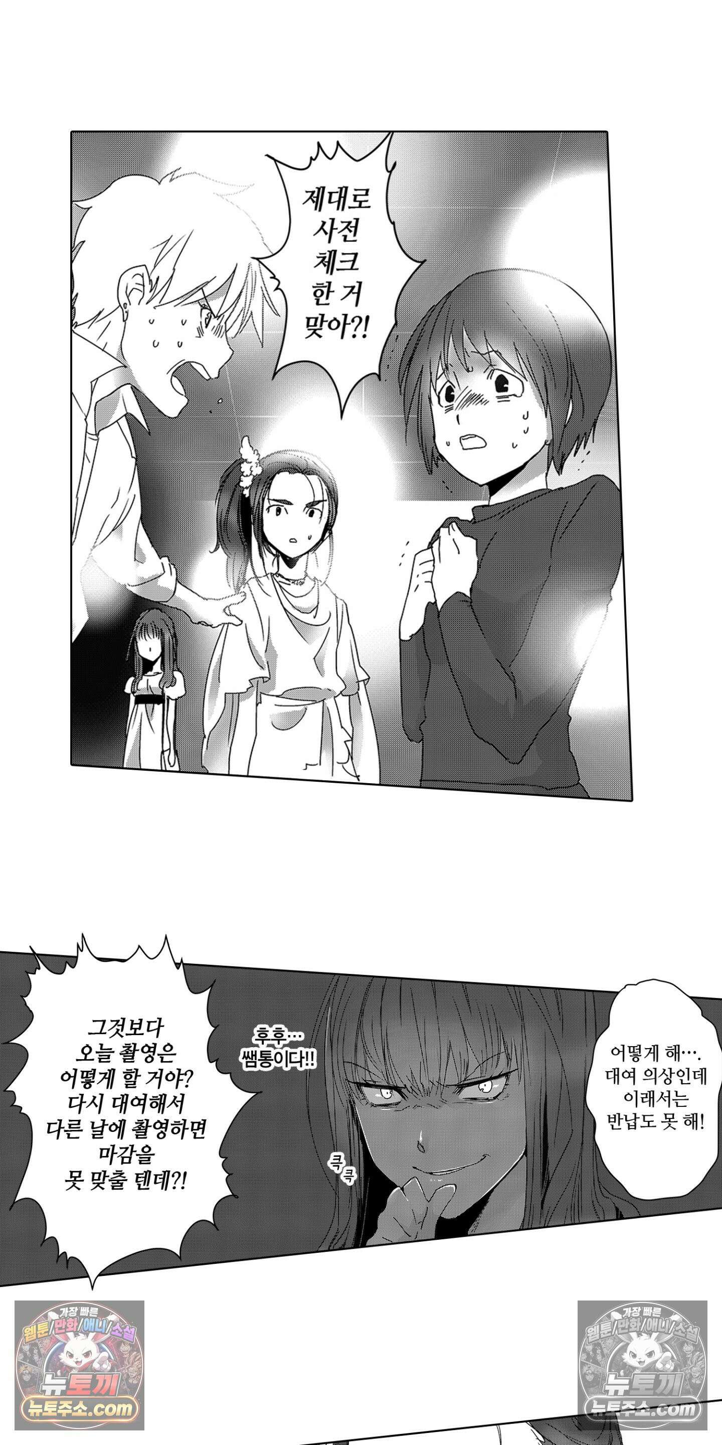 SNS에 미친 여자 2화 3