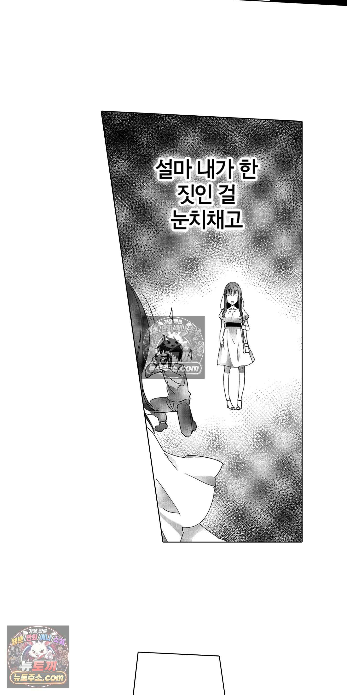 SNS에 미친 여자 2화 7