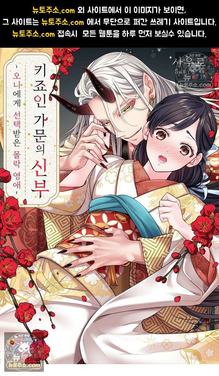 키죠인 가문의 신부 -오니에게 선택받은 몰락 영애- 16화 1