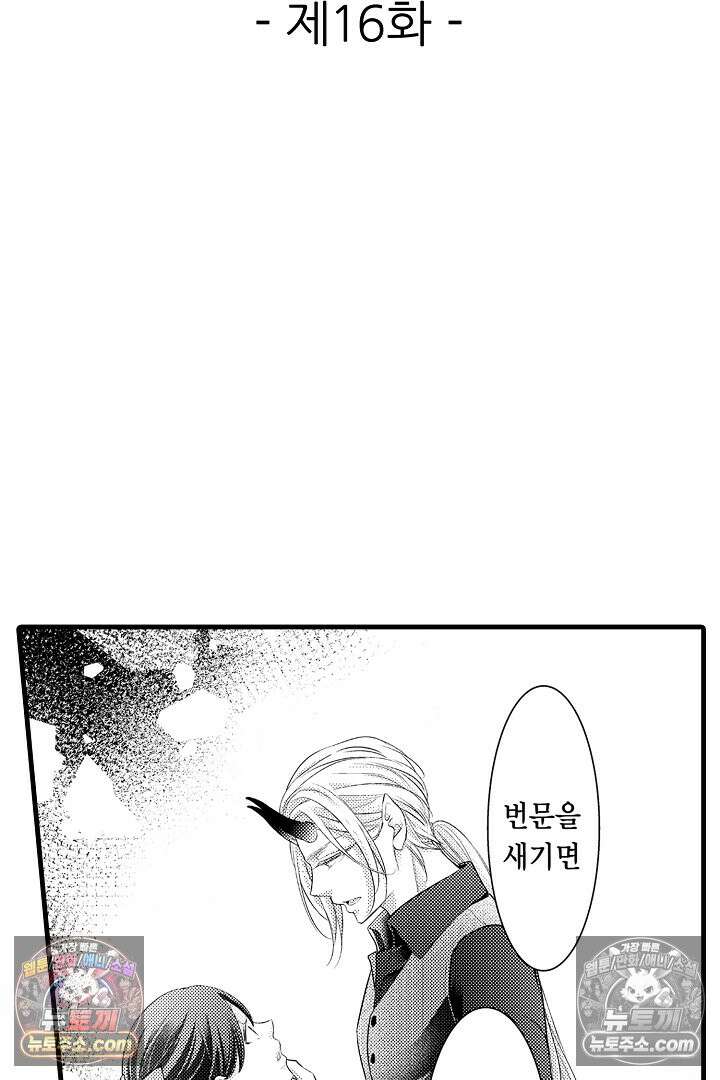 키죠인 가문의 신부 -오니에게 선택받은 몰락 영애- 16화 2