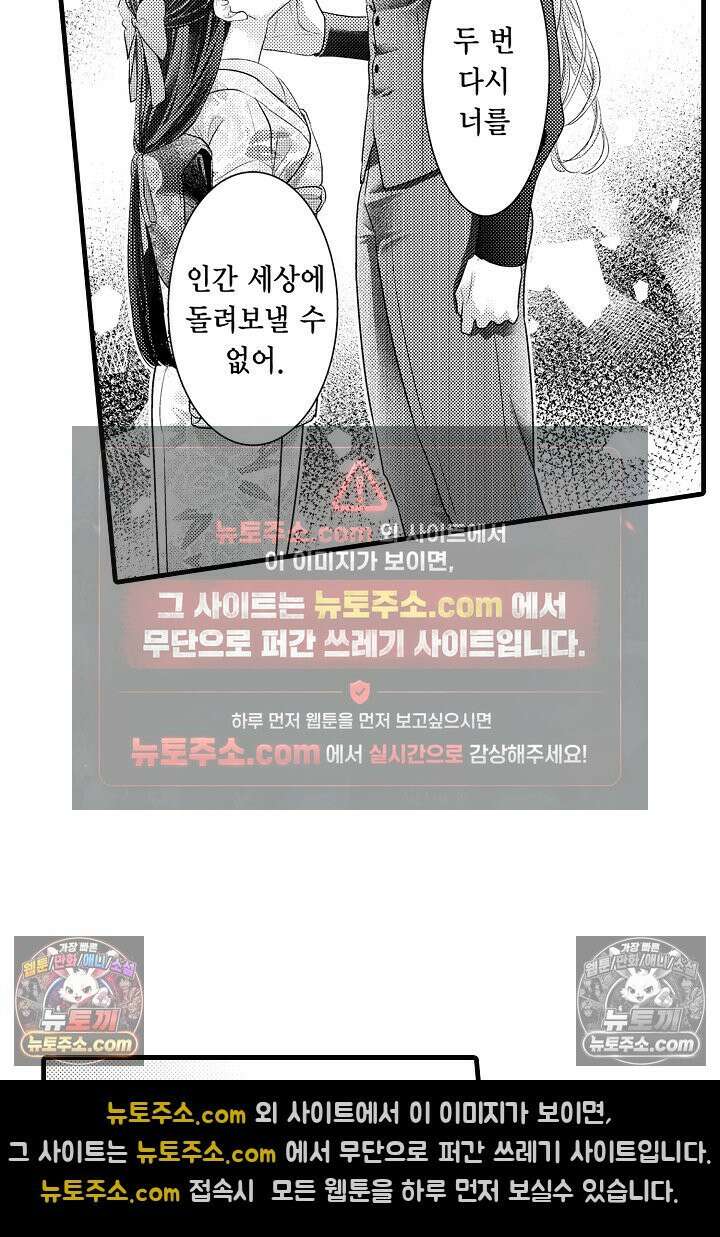 키죠인 가문의 신부 -오니에게 선택받은 몰락 영애- 16화 3