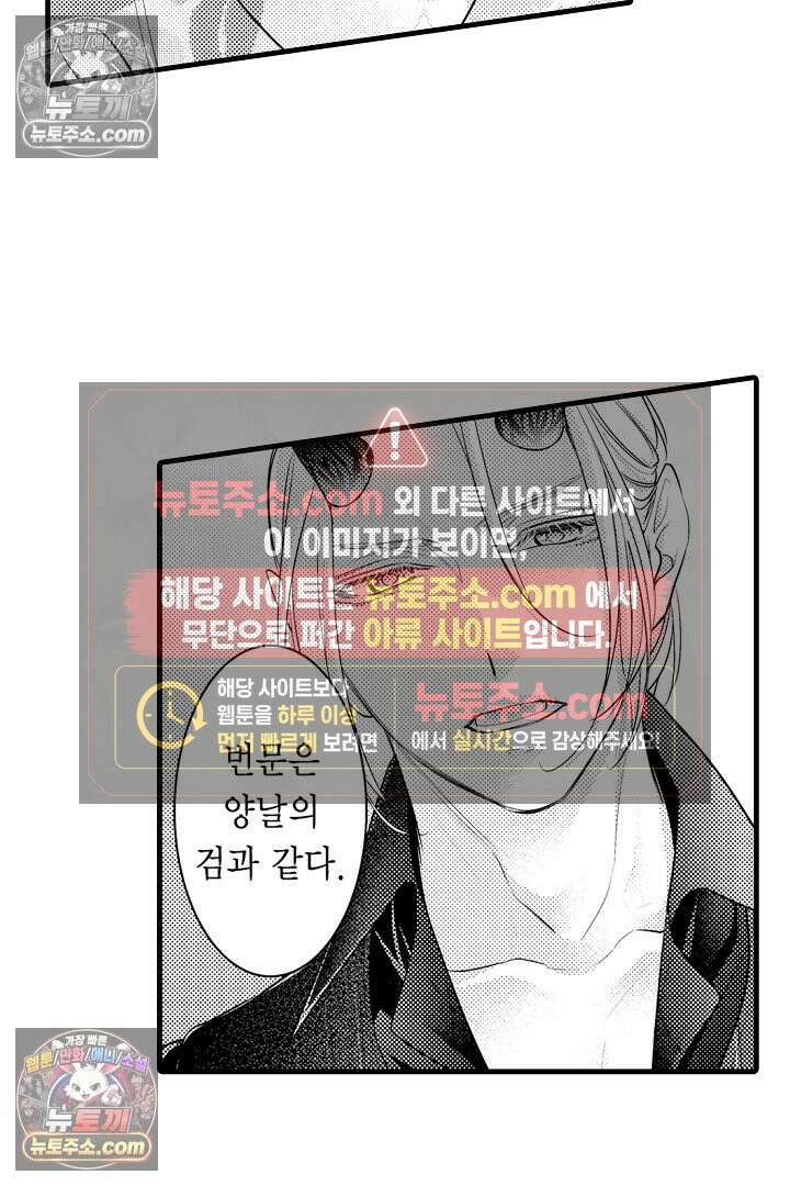 키죠인 가문의 신부 -오니에게 선택받은 몰락 영애- 16화 5