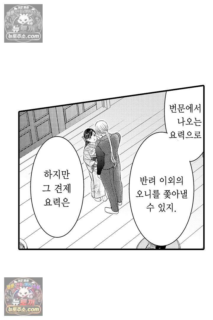 키죠인 가문의 신부 -오니에게 선택받은 몰락 영애- 16화 6