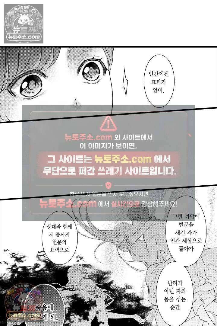 키죠인 가문의 신부 -오니에게 선택받은 몰락 영애- 16화 7