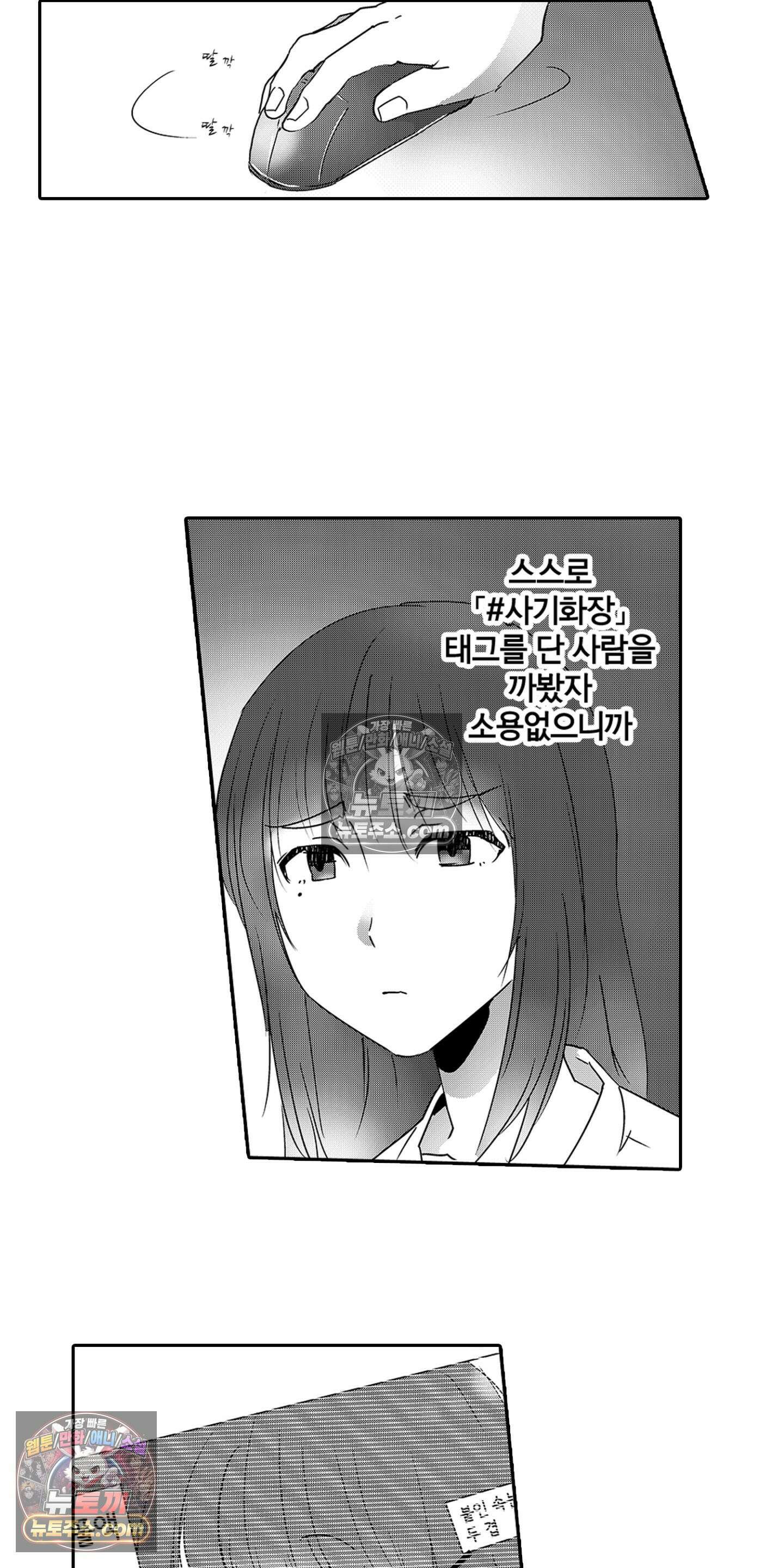 SNS에 미친 여자 11화 3